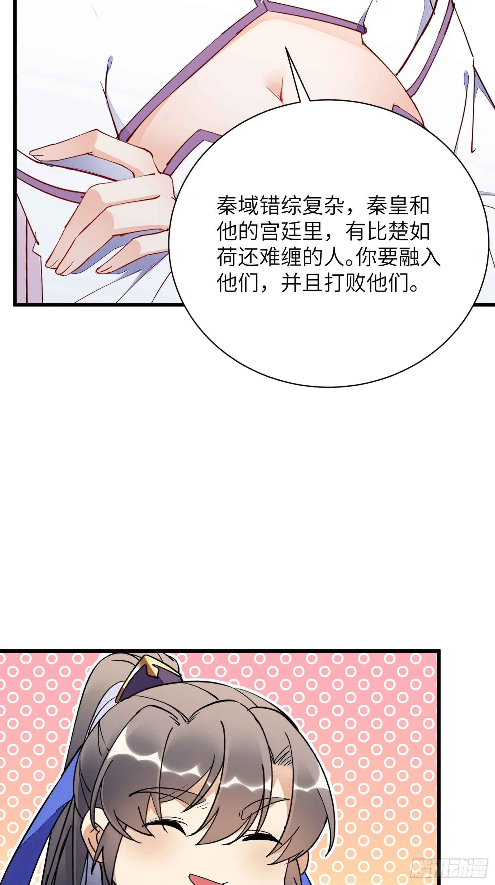 第153话 给师父送礼 第29页