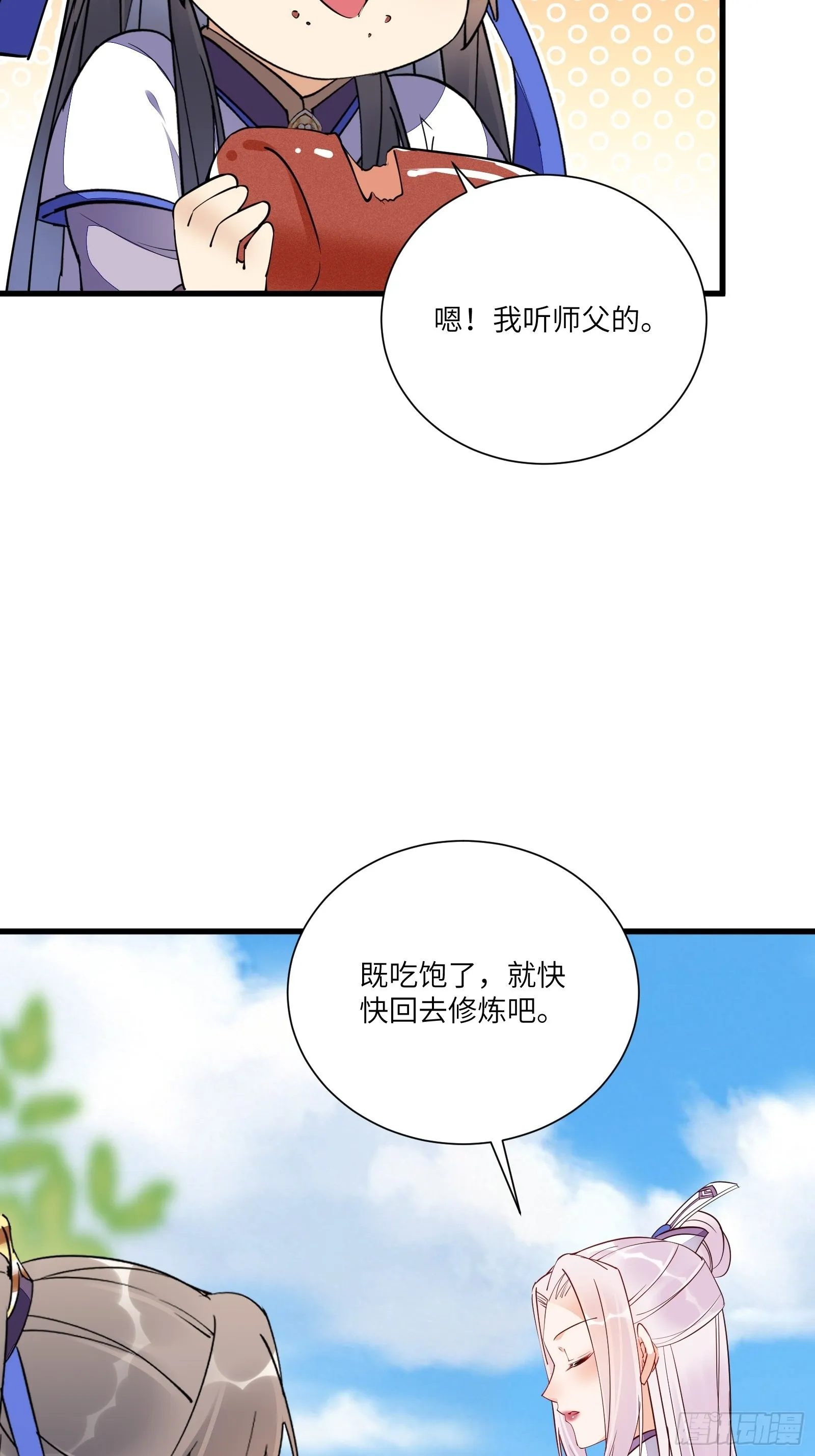 第153话 给师父送礼 第30页