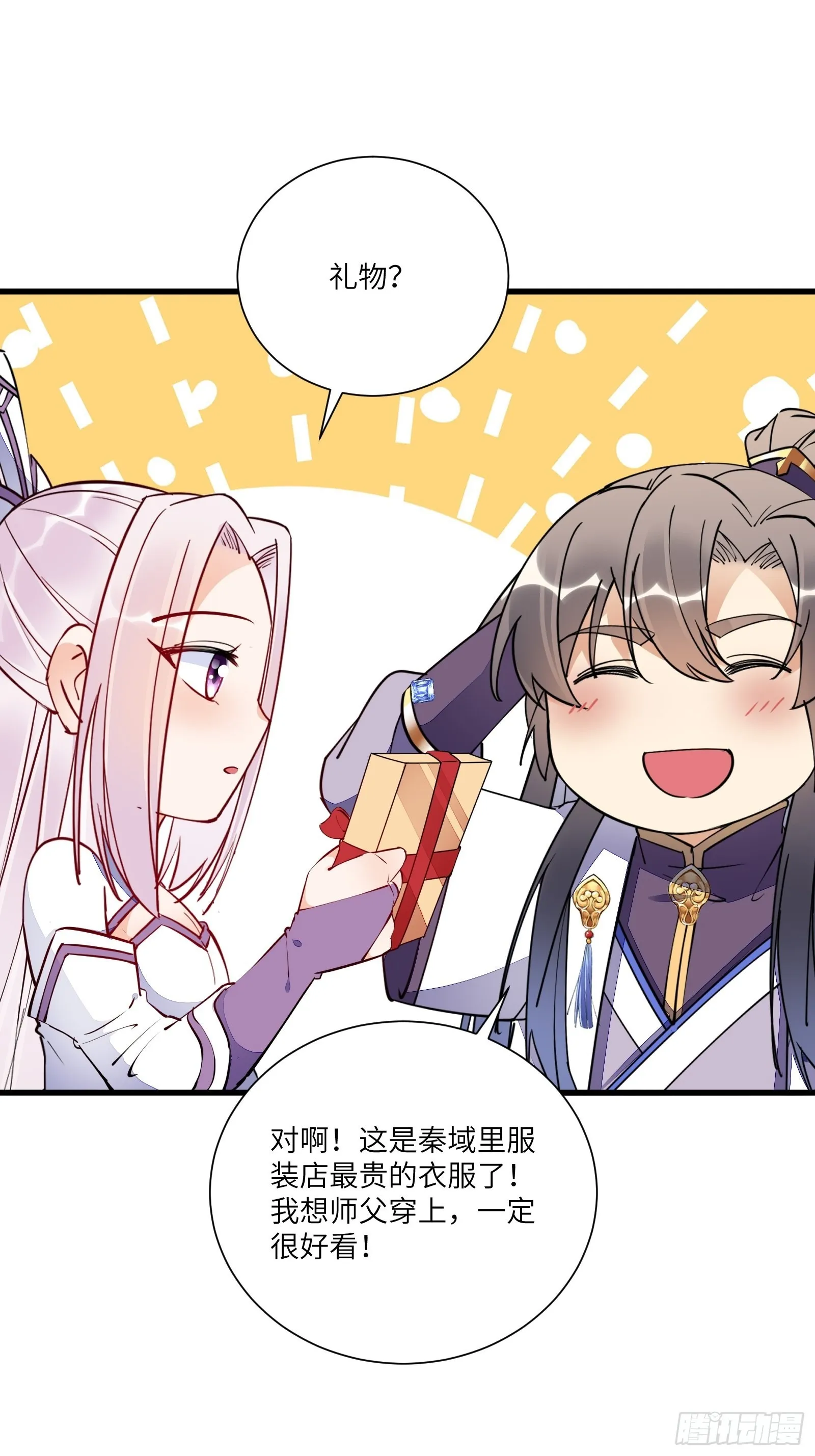 第153话 给师父送礼 第32页