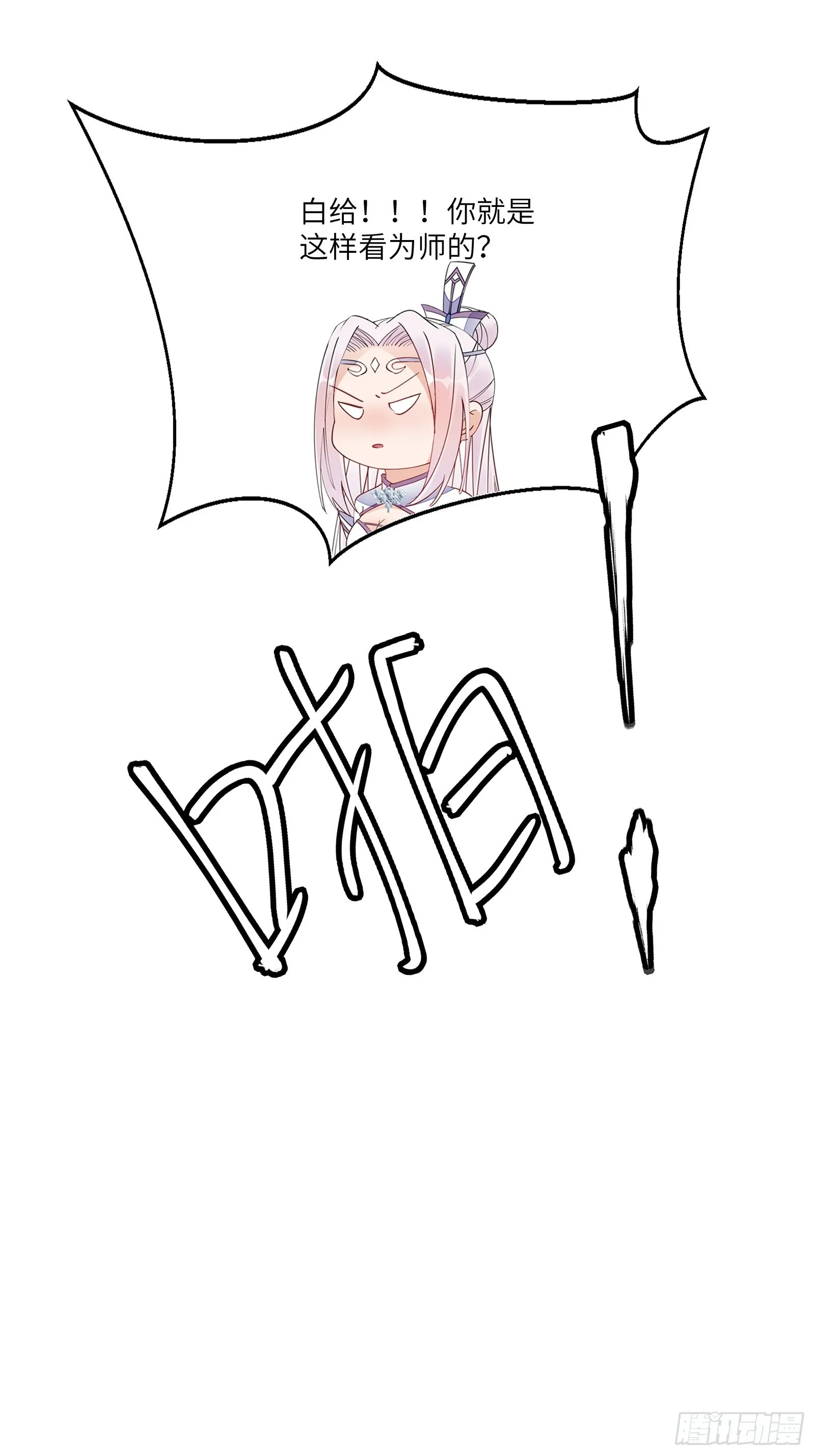 第153话 给师父送礼 第34页