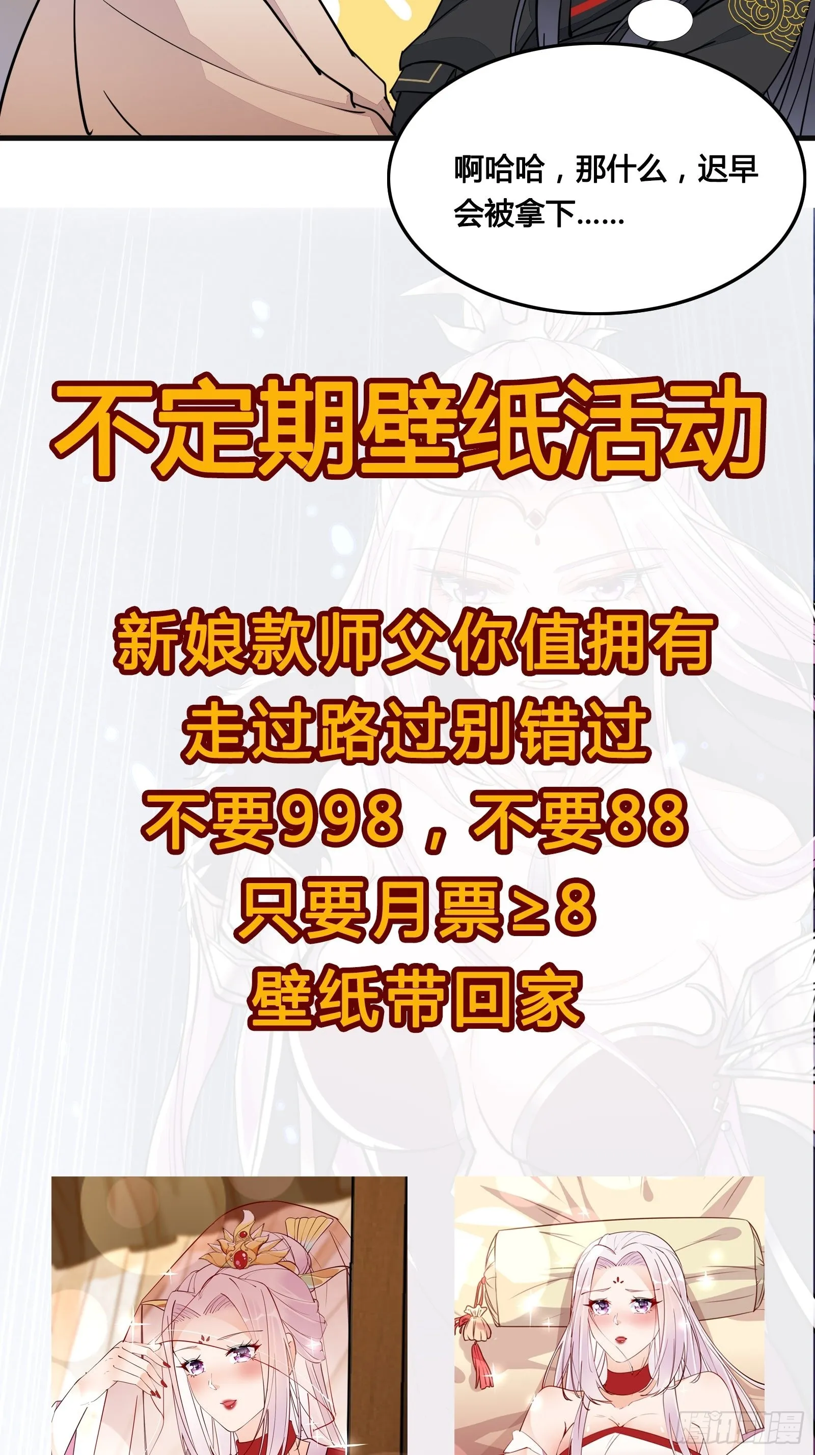 第153话 给师父送礼 第38页