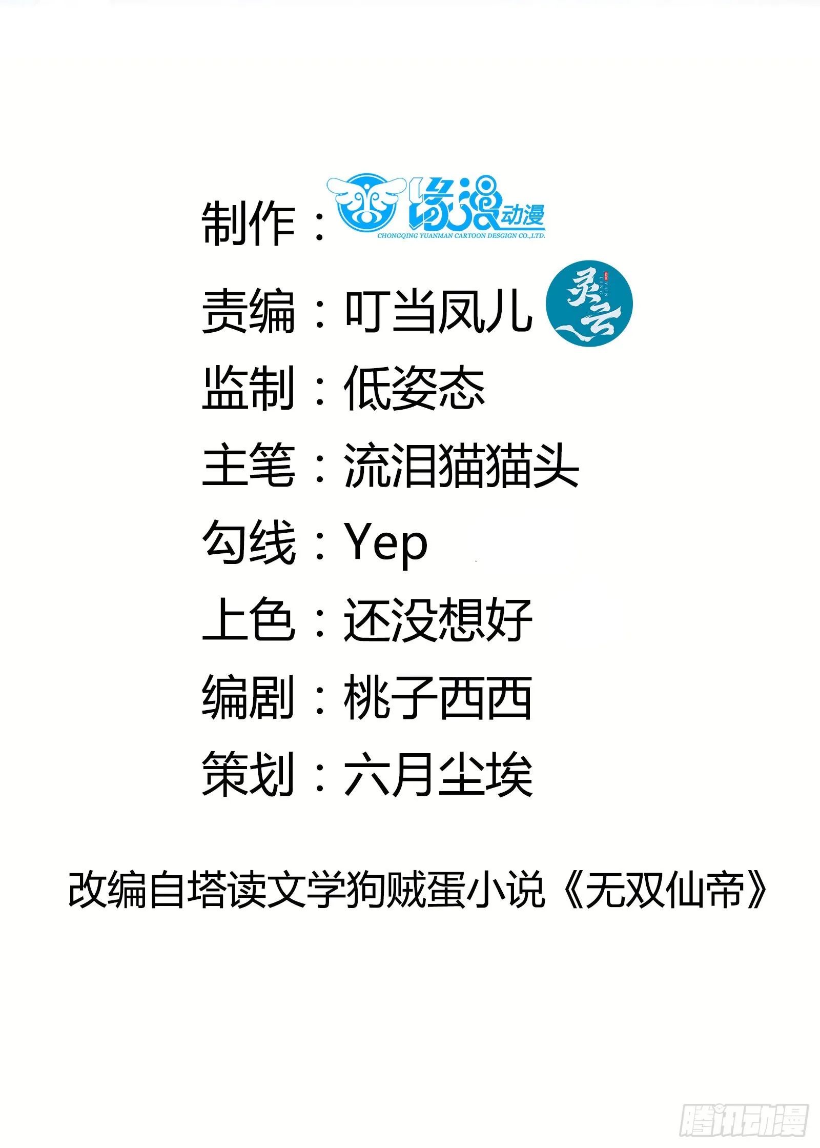 第152话 师傅有很多宝贝 第2页