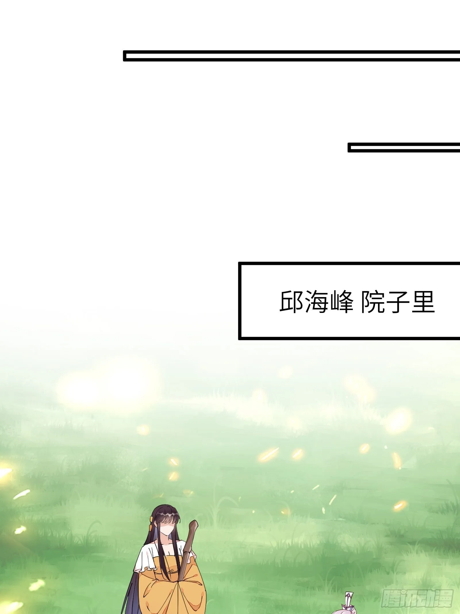 第152话 师傅有很多宝贝 第3页