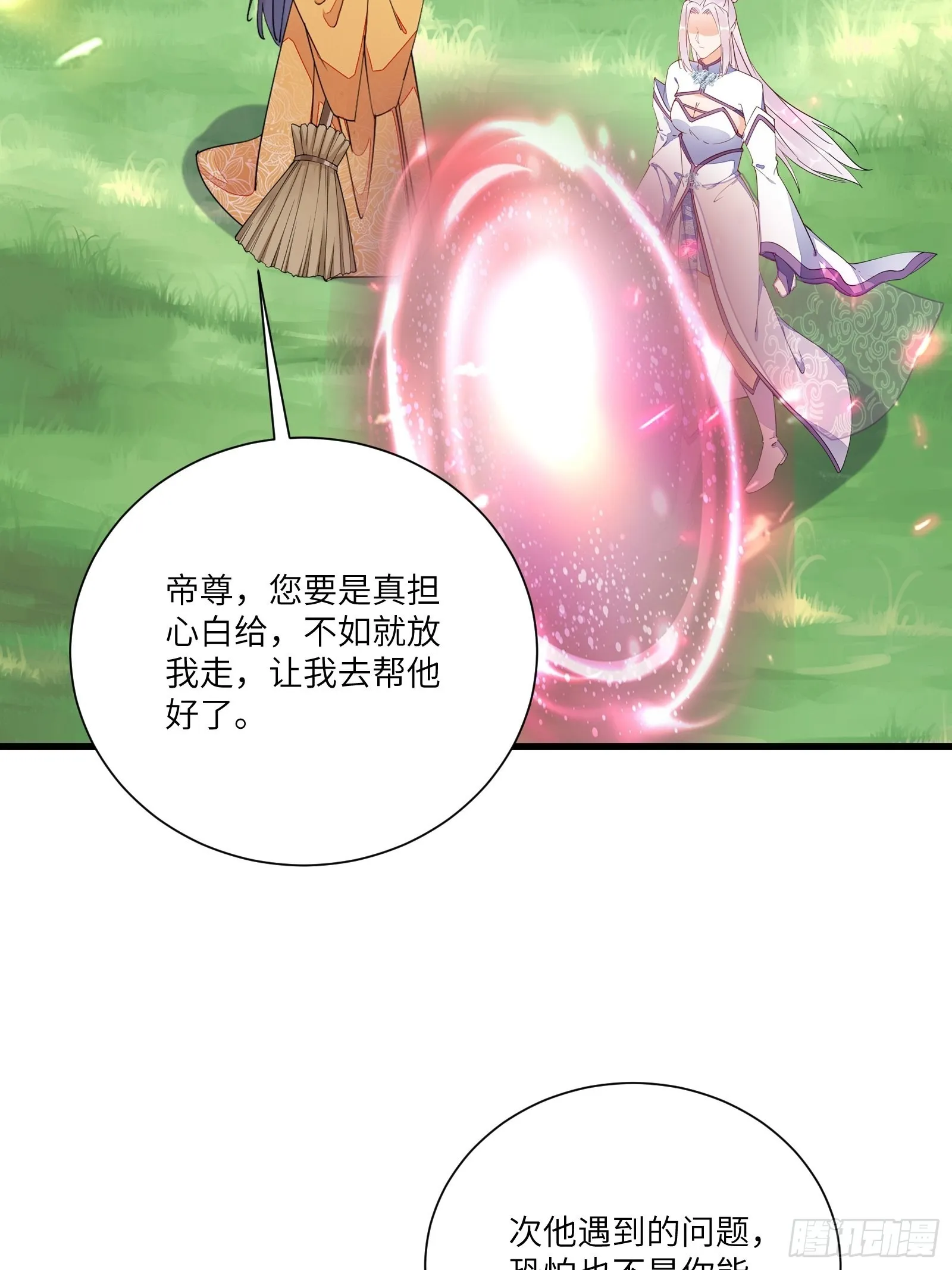 第152话 师傅有很多宝贝 第4页