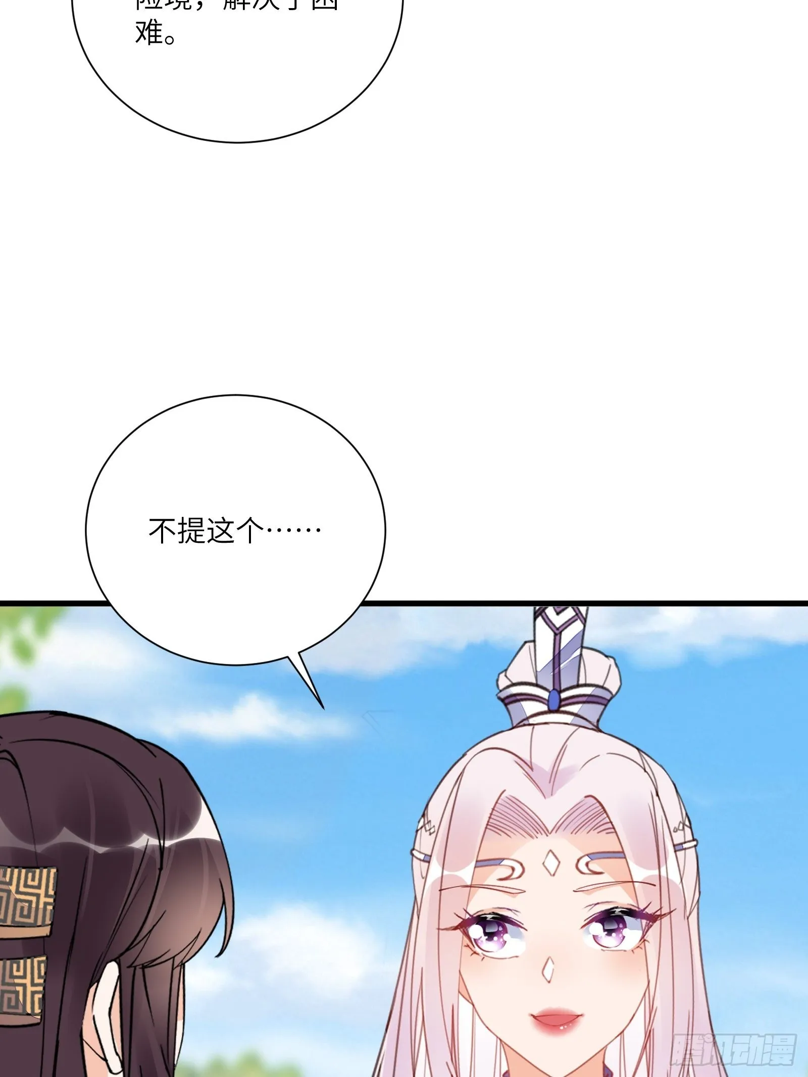 第152话 师傅有很多宝贝 第6页