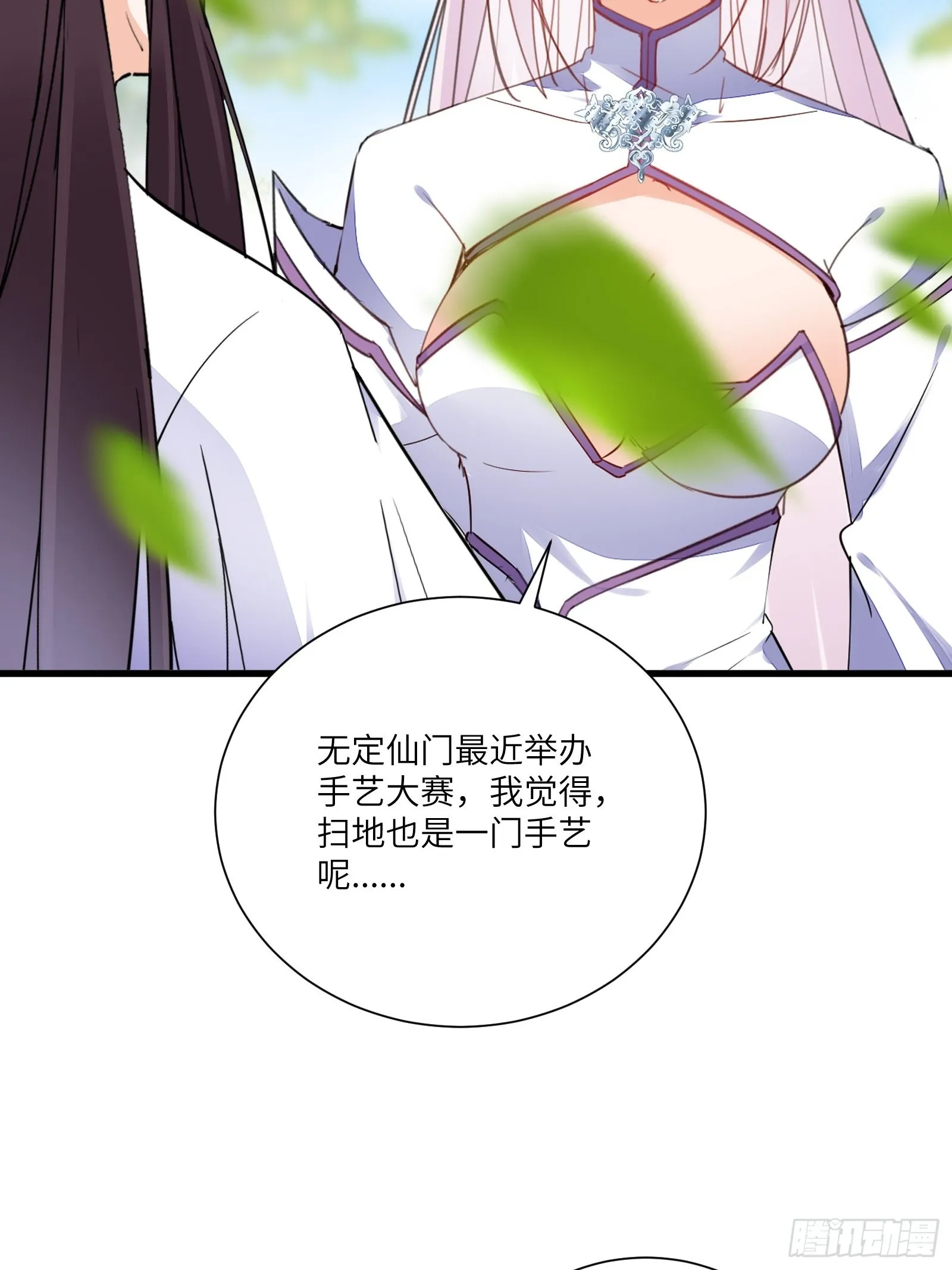 第152话 师傅有很多宝贝 第7页