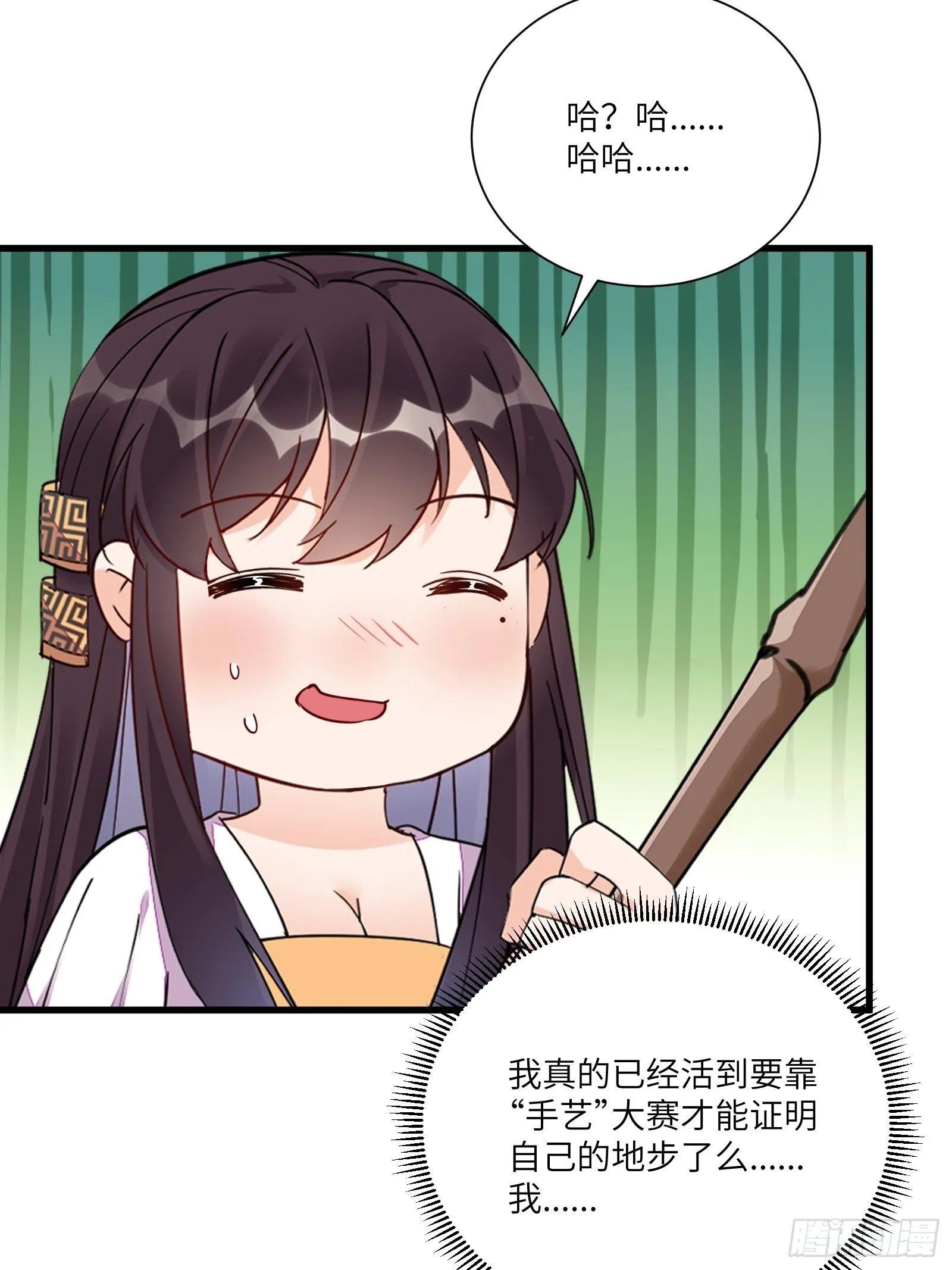 第152话 师傅有很多宝贝 第8页