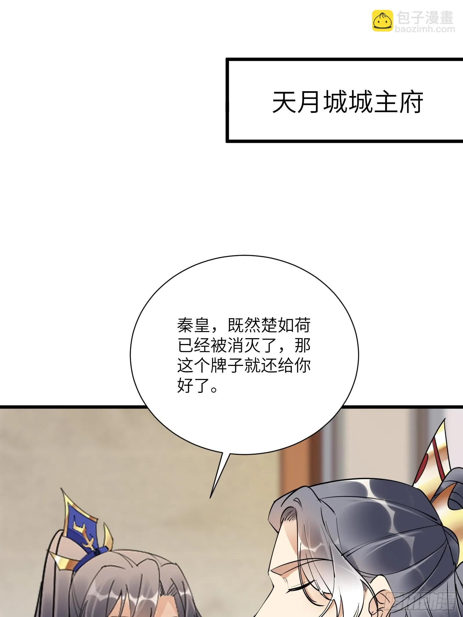第152话 师傅有很多宝贝 第11页