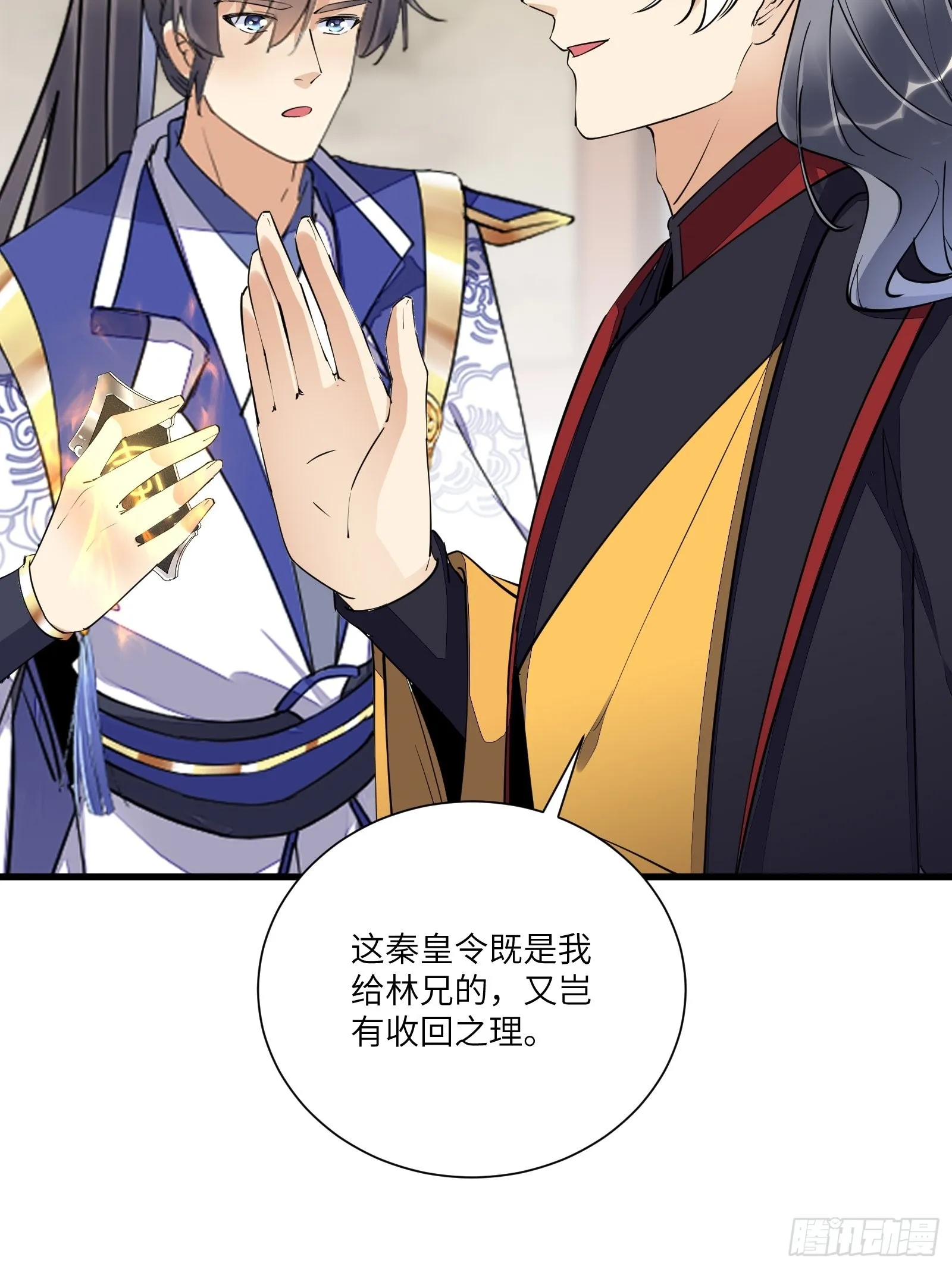 第152话 师傅有很多宝贝 第12页