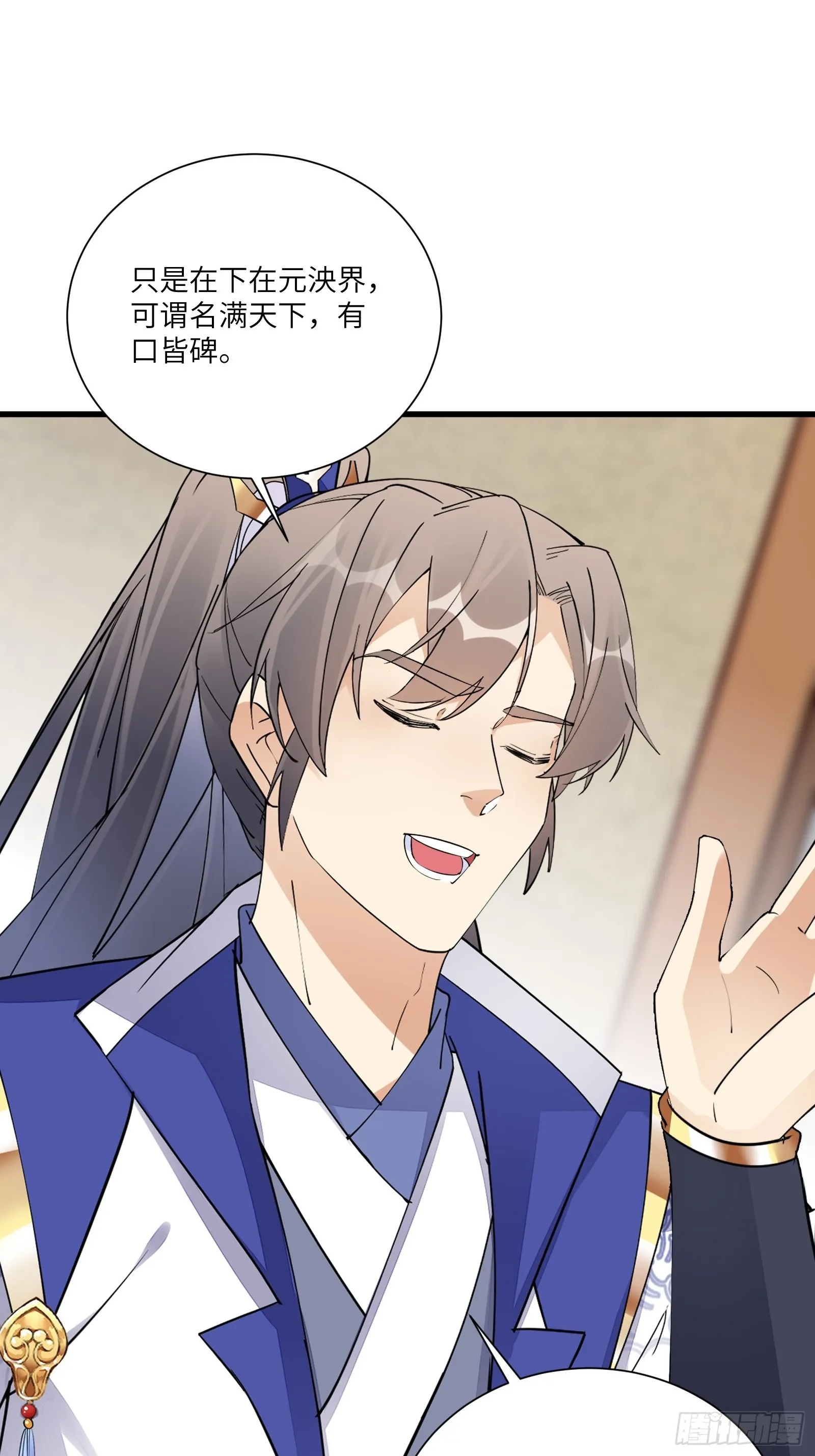 第152话 师傅有很多宝贝 第14页