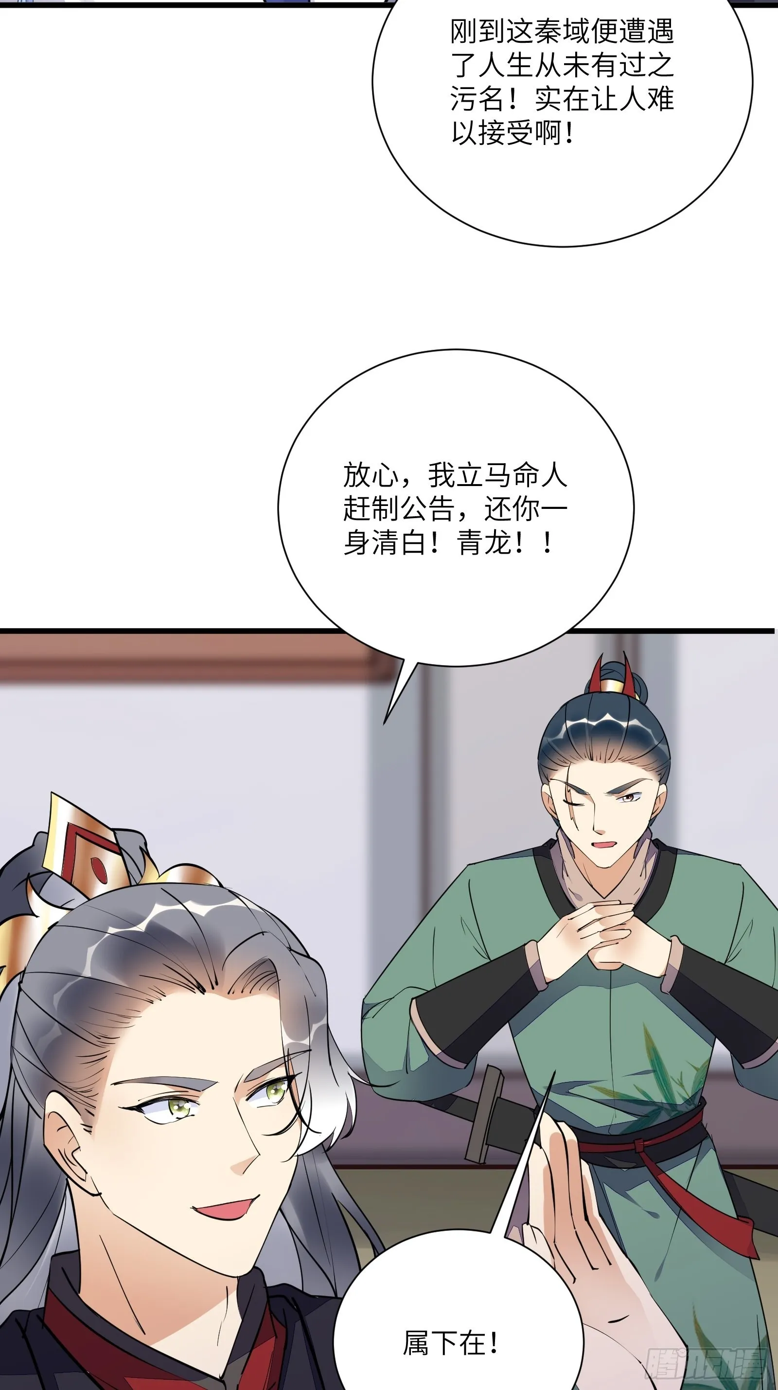 第152话 师傅有很多宝贝 第15页