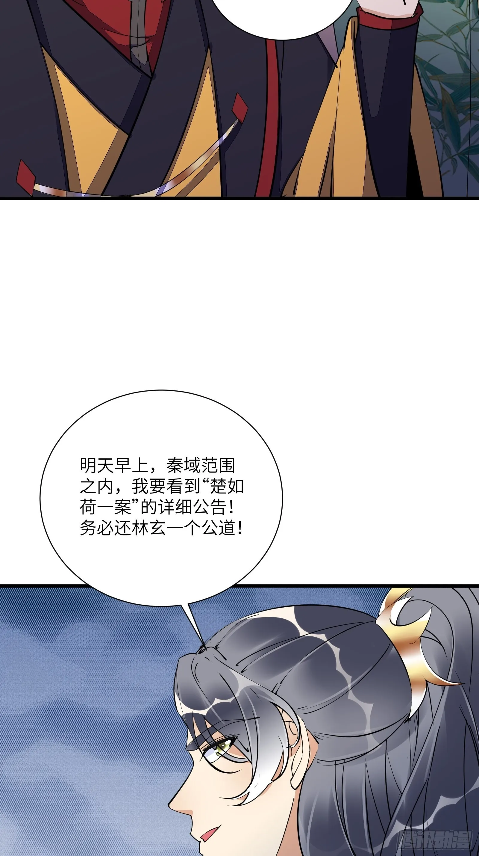 第152话 师傅有很多宝贝 第16页