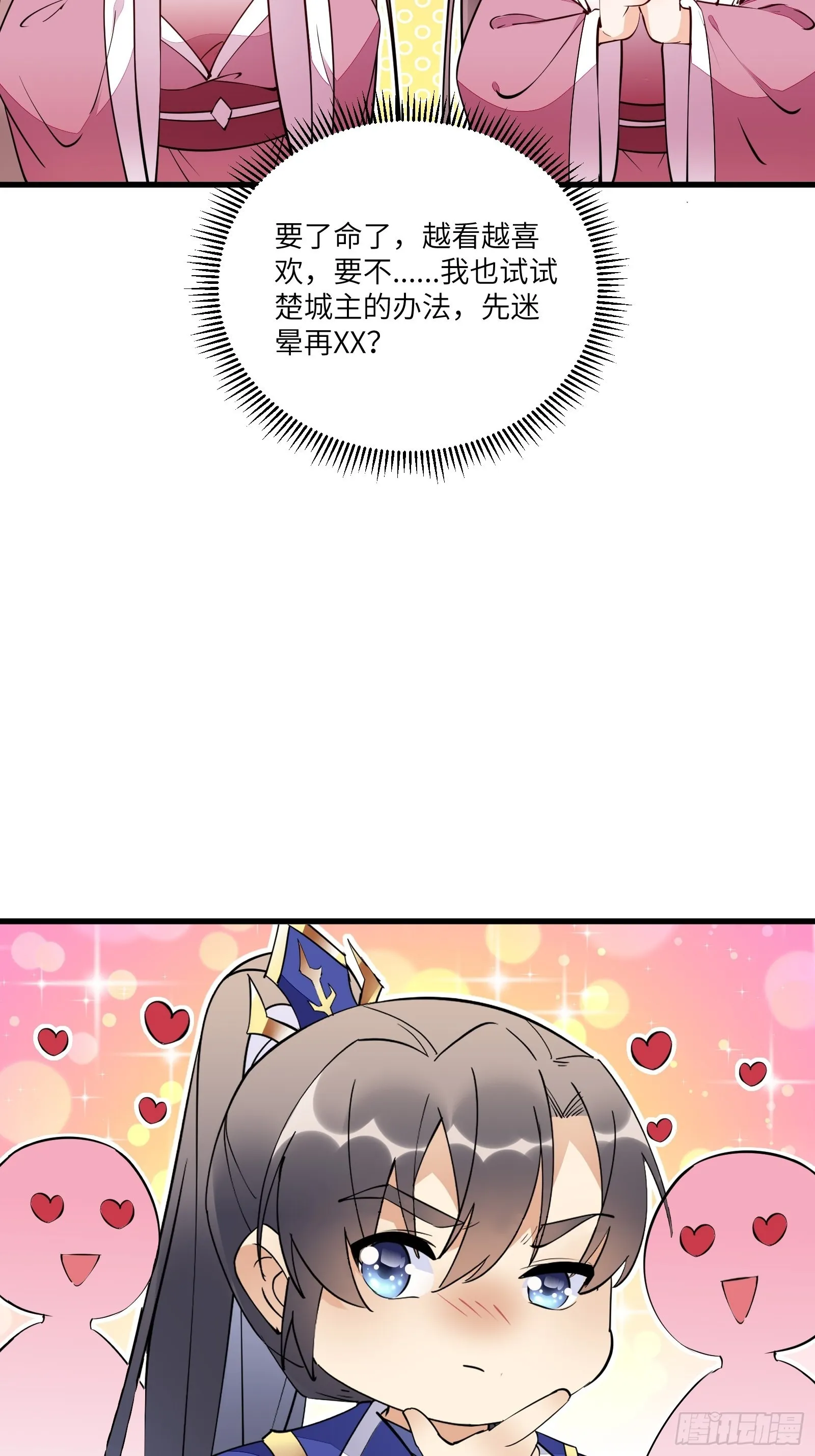 第152话 师傅有很多宝贝 第18页