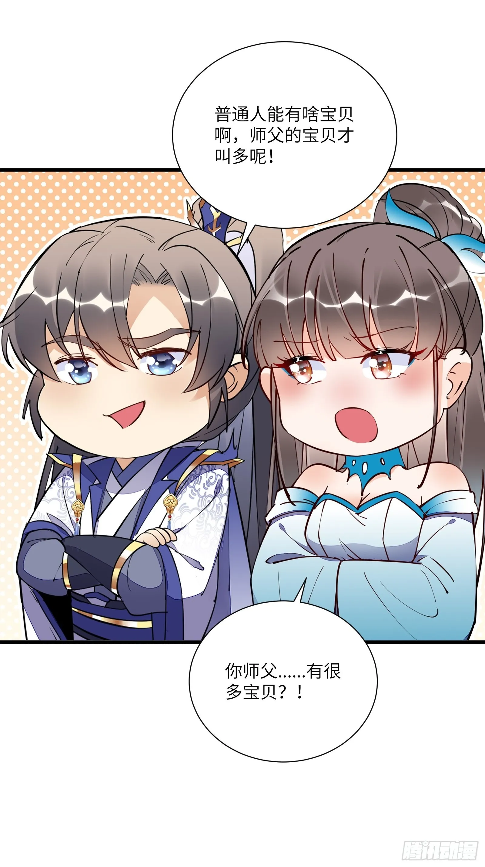 第152话 师傅有很多宝贝 第23页