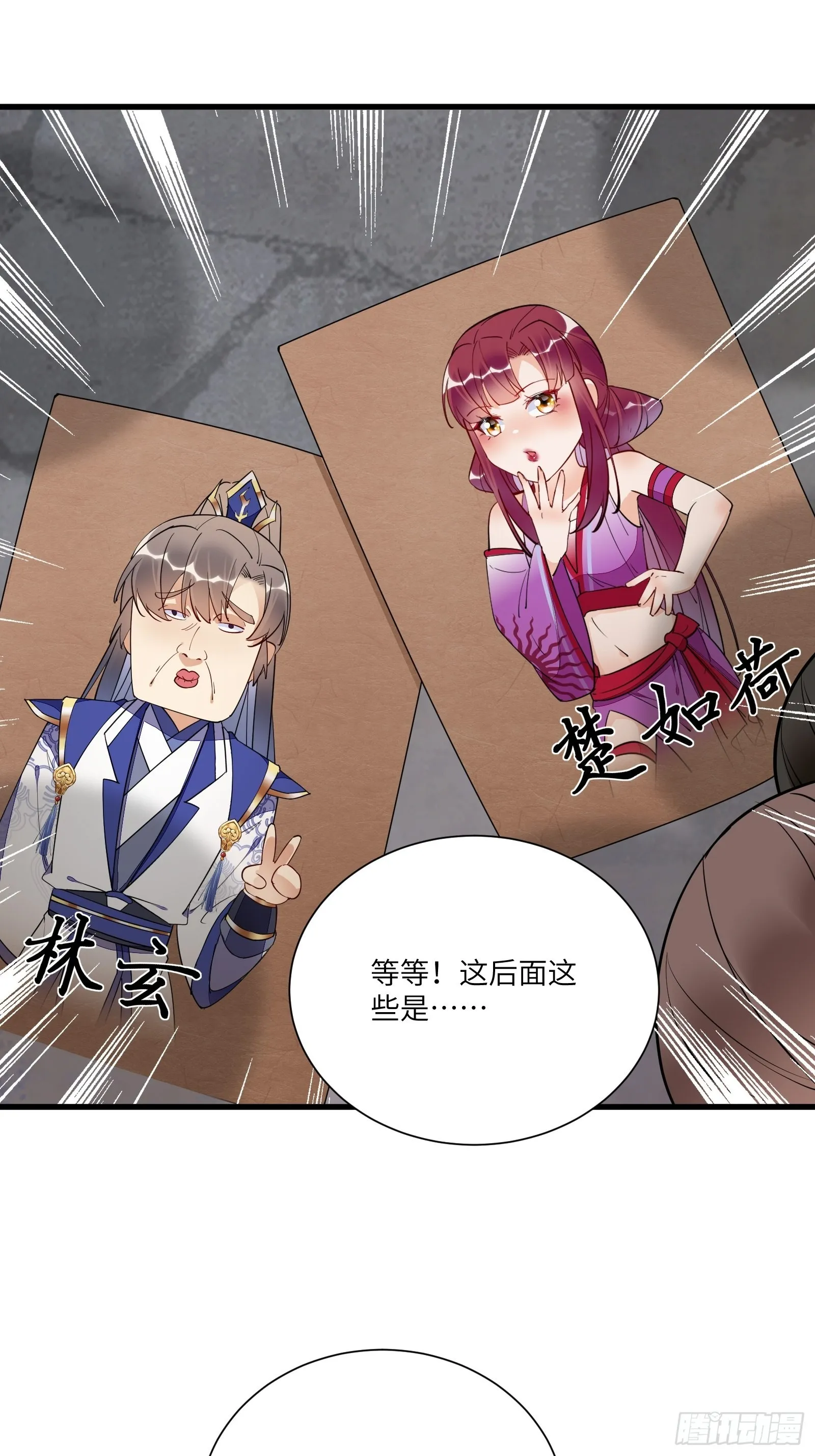第152话 师傅有很多宝贝 第24页