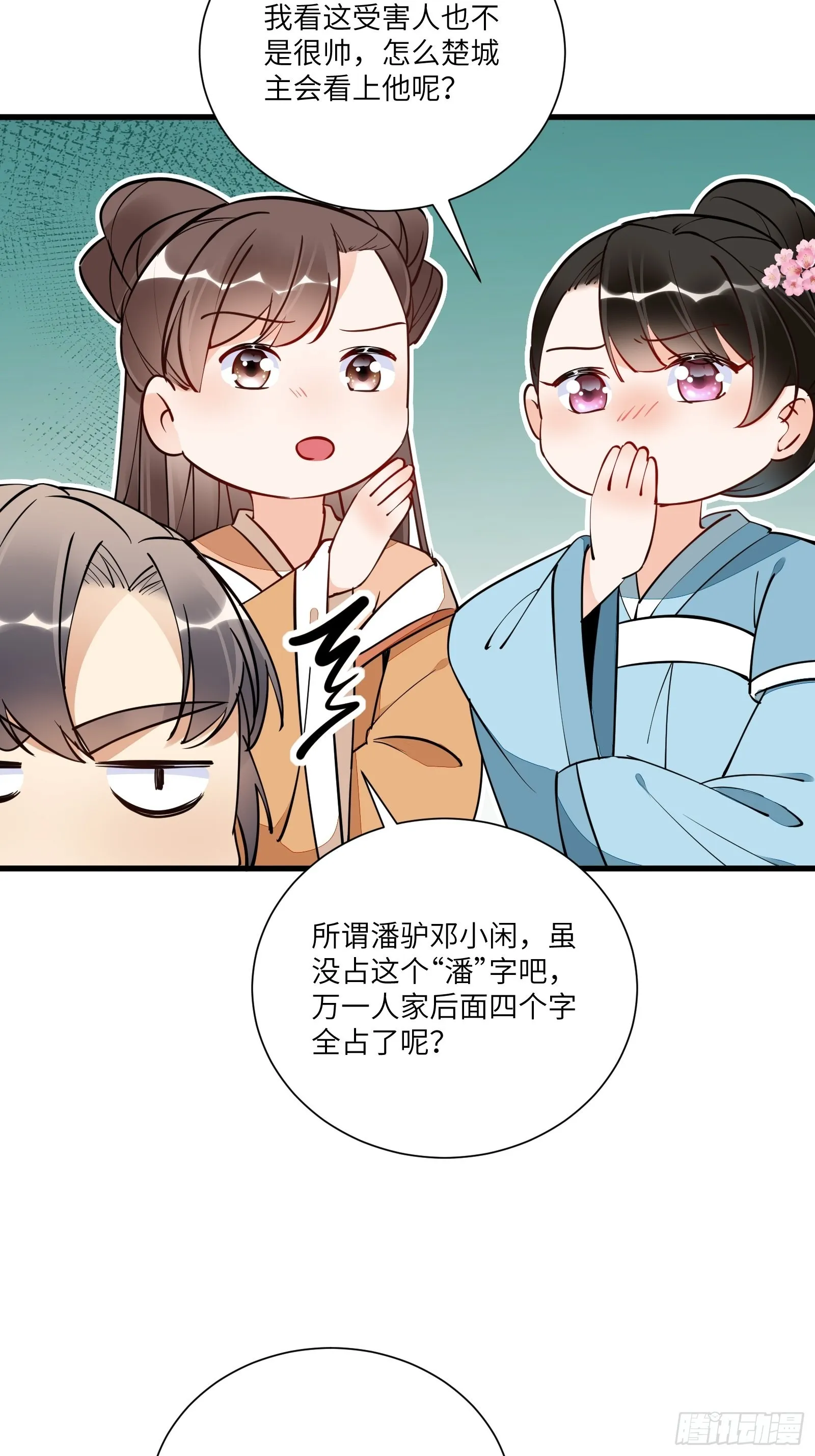 第152话 师傅有很多宝贝 第25页