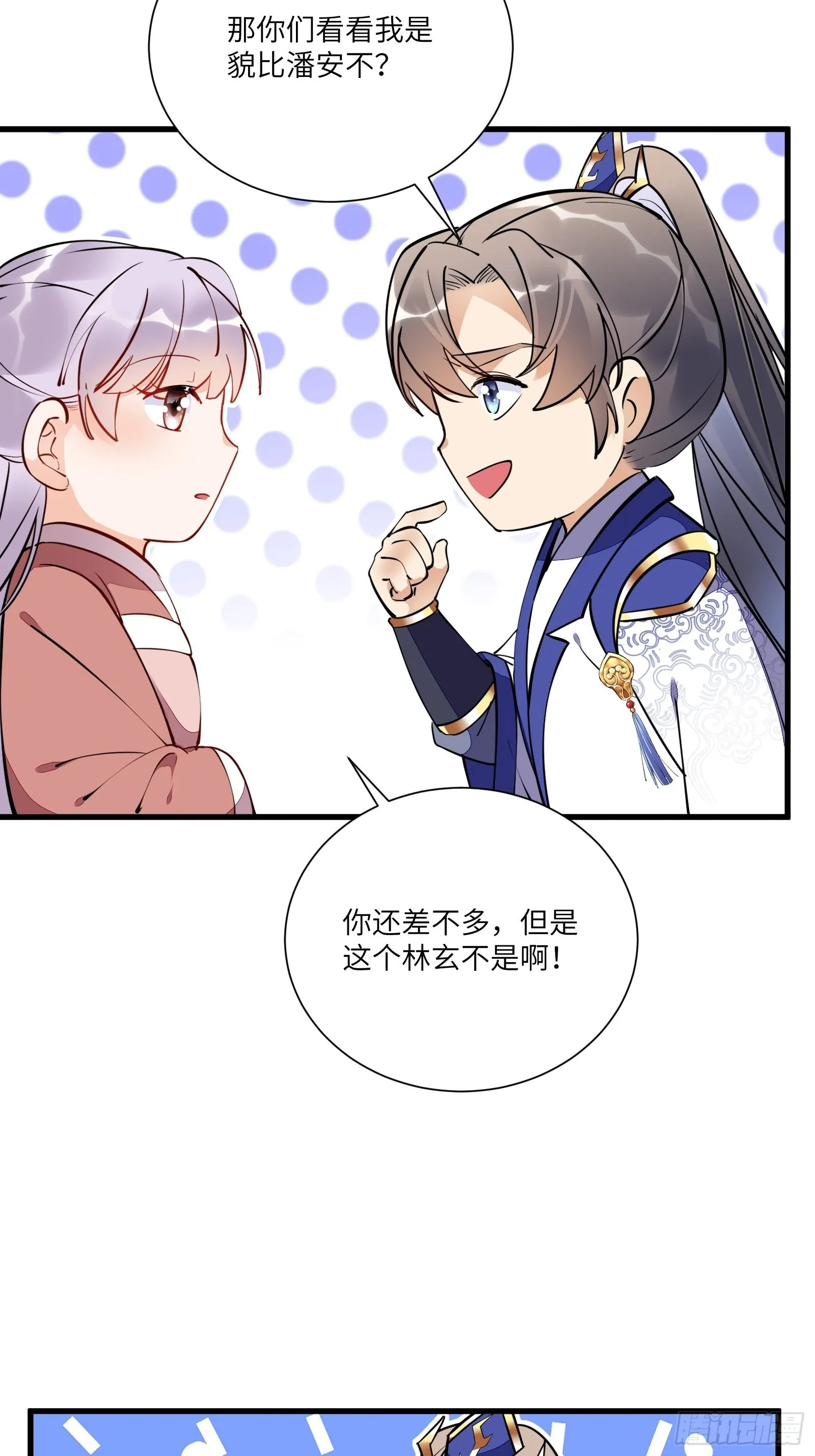 第152话 师傅有很多宝贝 第26页