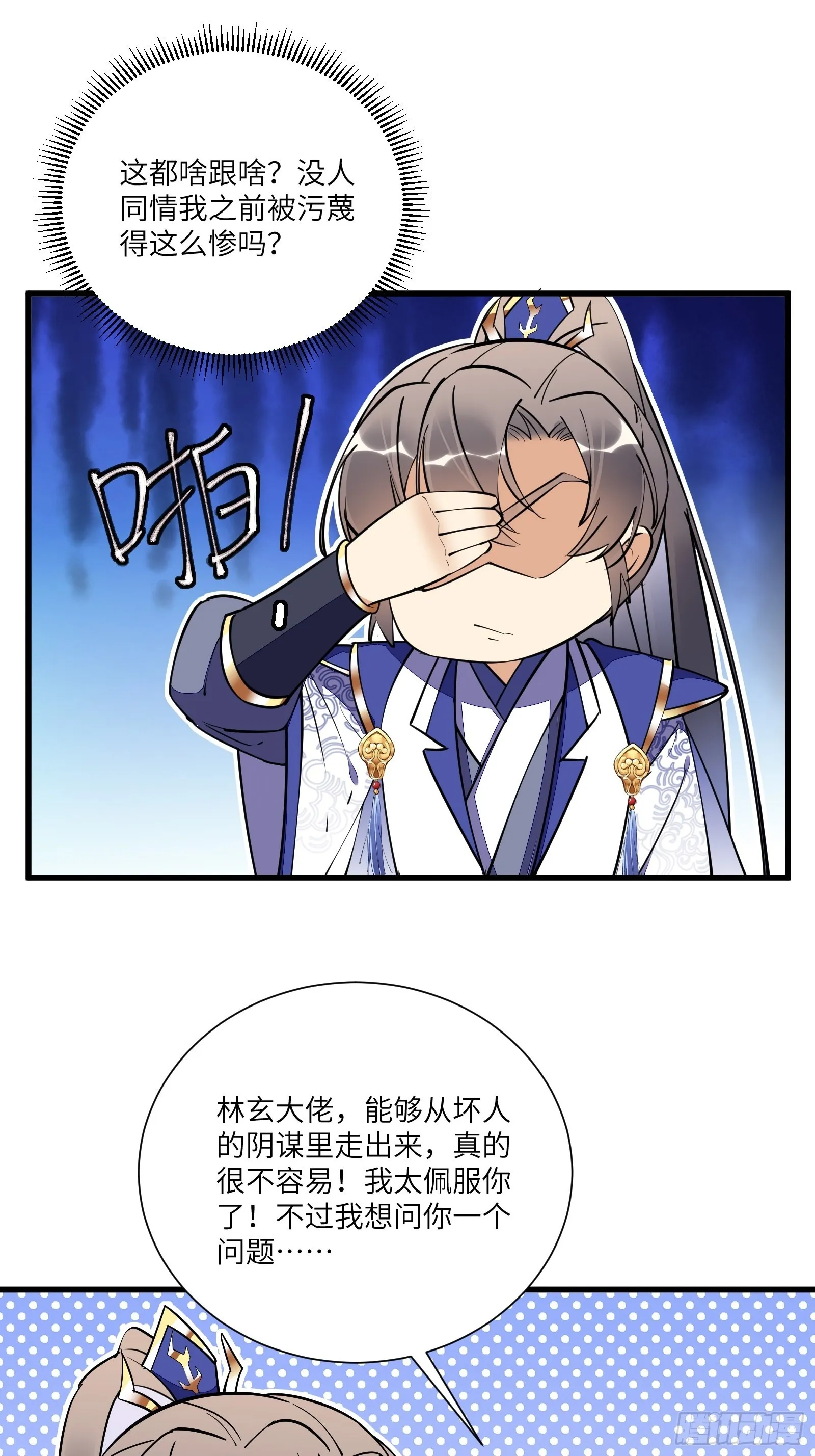 第152话 师傅有很多宝贝 第29页
