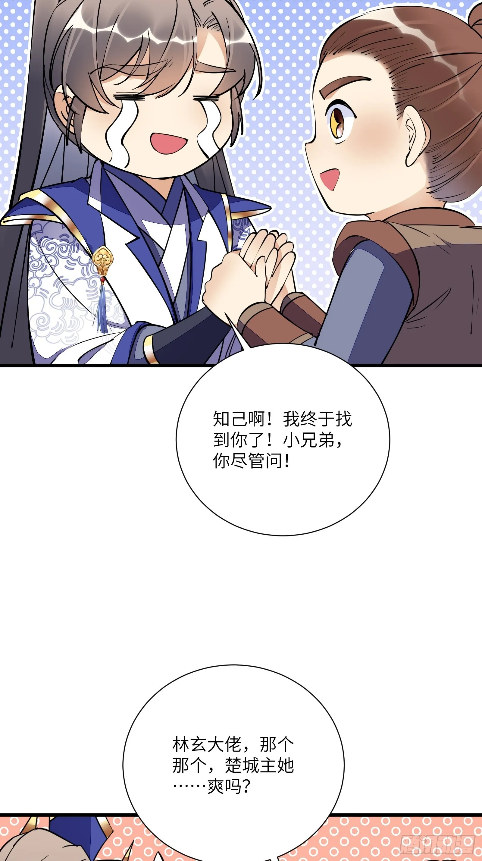 第152话 师傅有很多宝贝 第30页