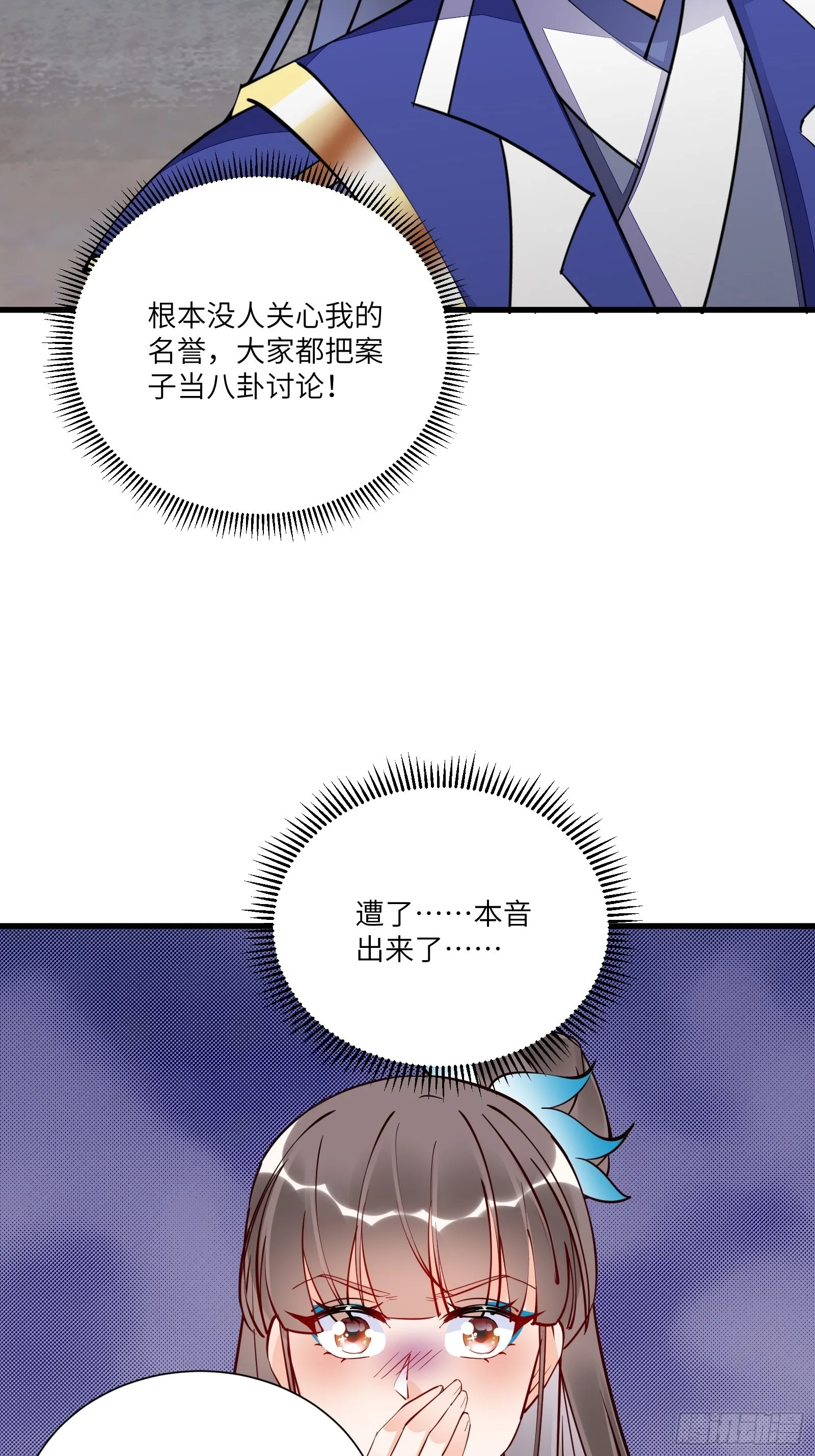 第152话 师傅有很多宝贝 第34页