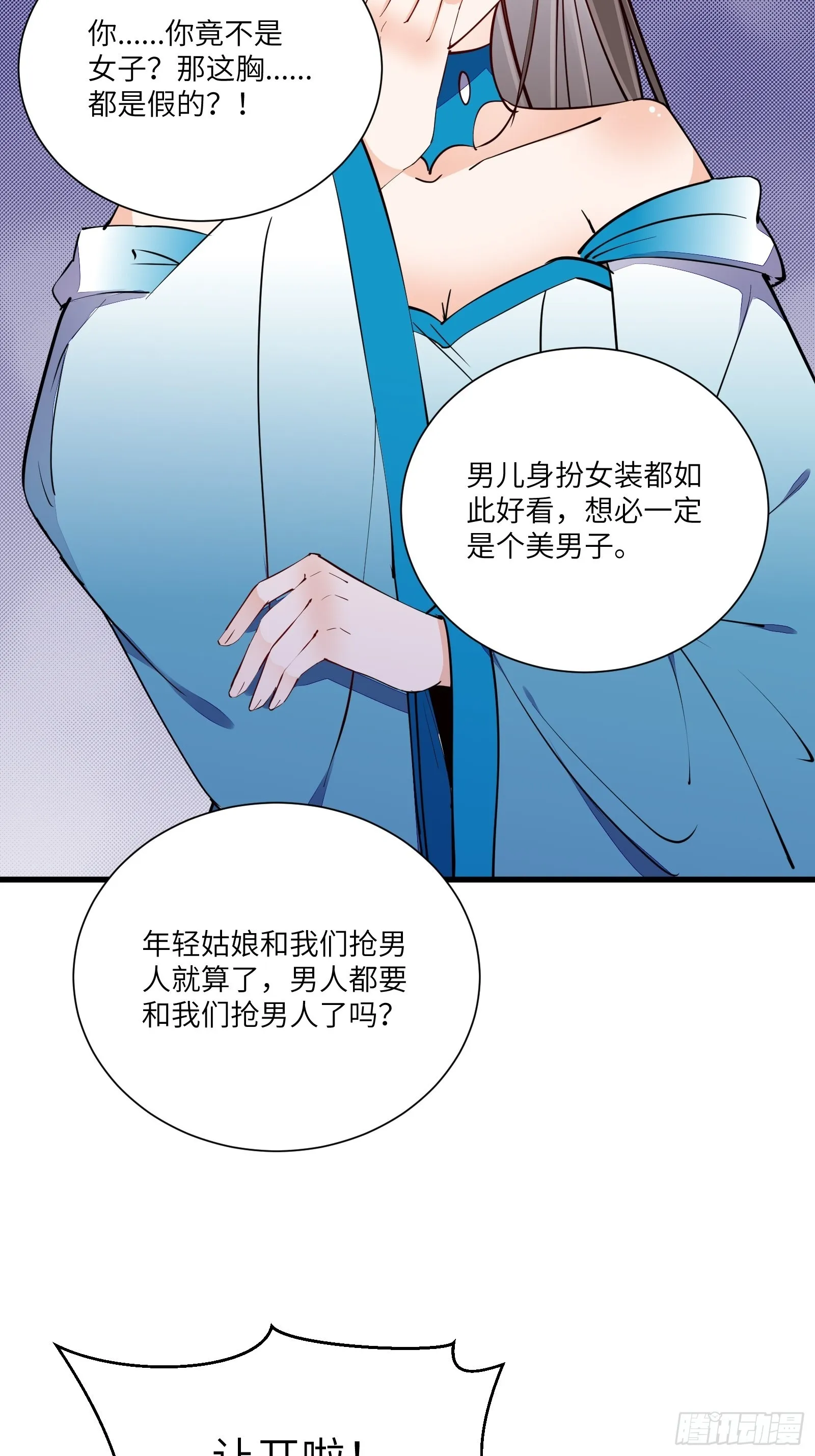 第152话 师傅有很多宝贝 第35页