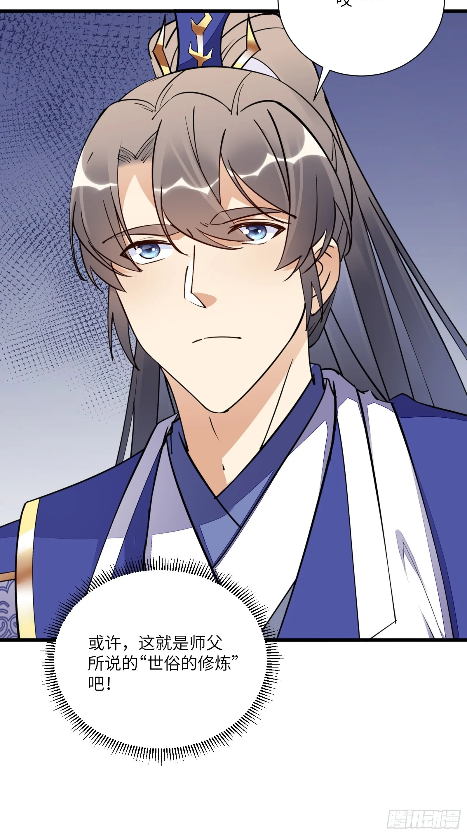 第152话 师傅有很多宝贝 第37页