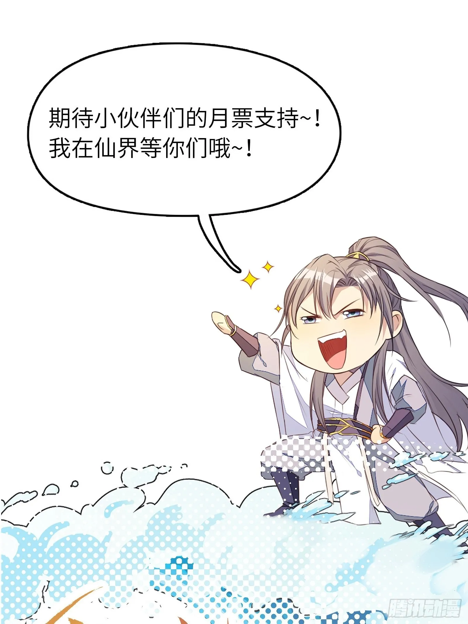 第152话 师傅有很多宝贝 第47页