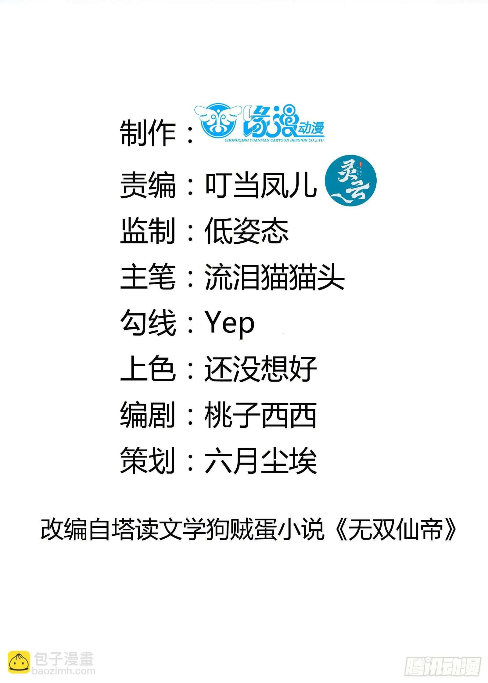 第150话 男人靠征服 第2页