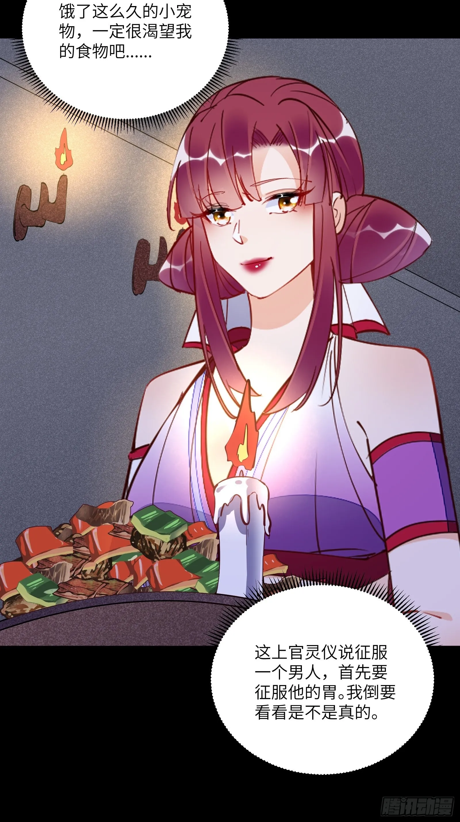 第150话 男人靠征服 第14页