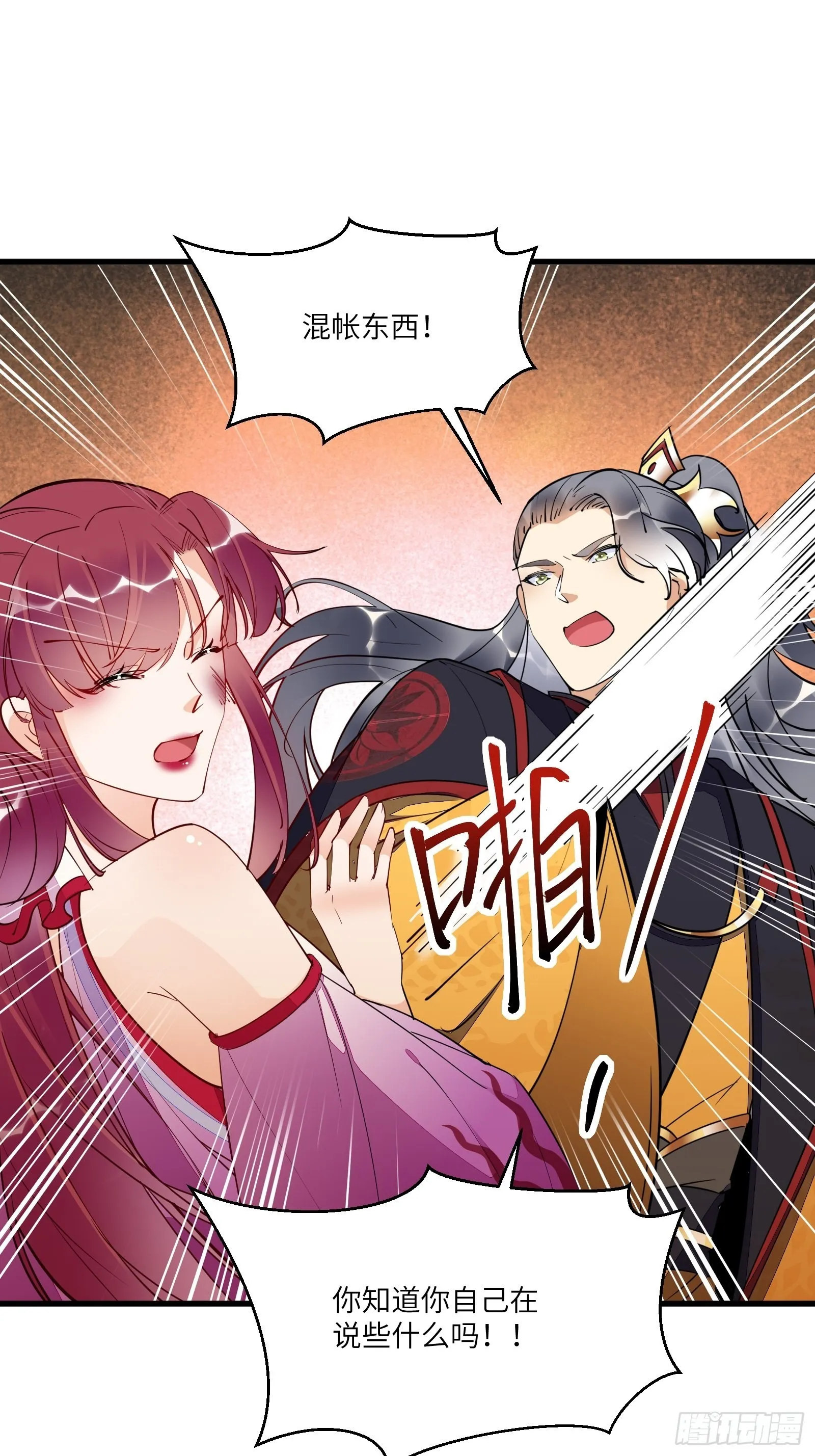 第151话 真相大白 第3页
