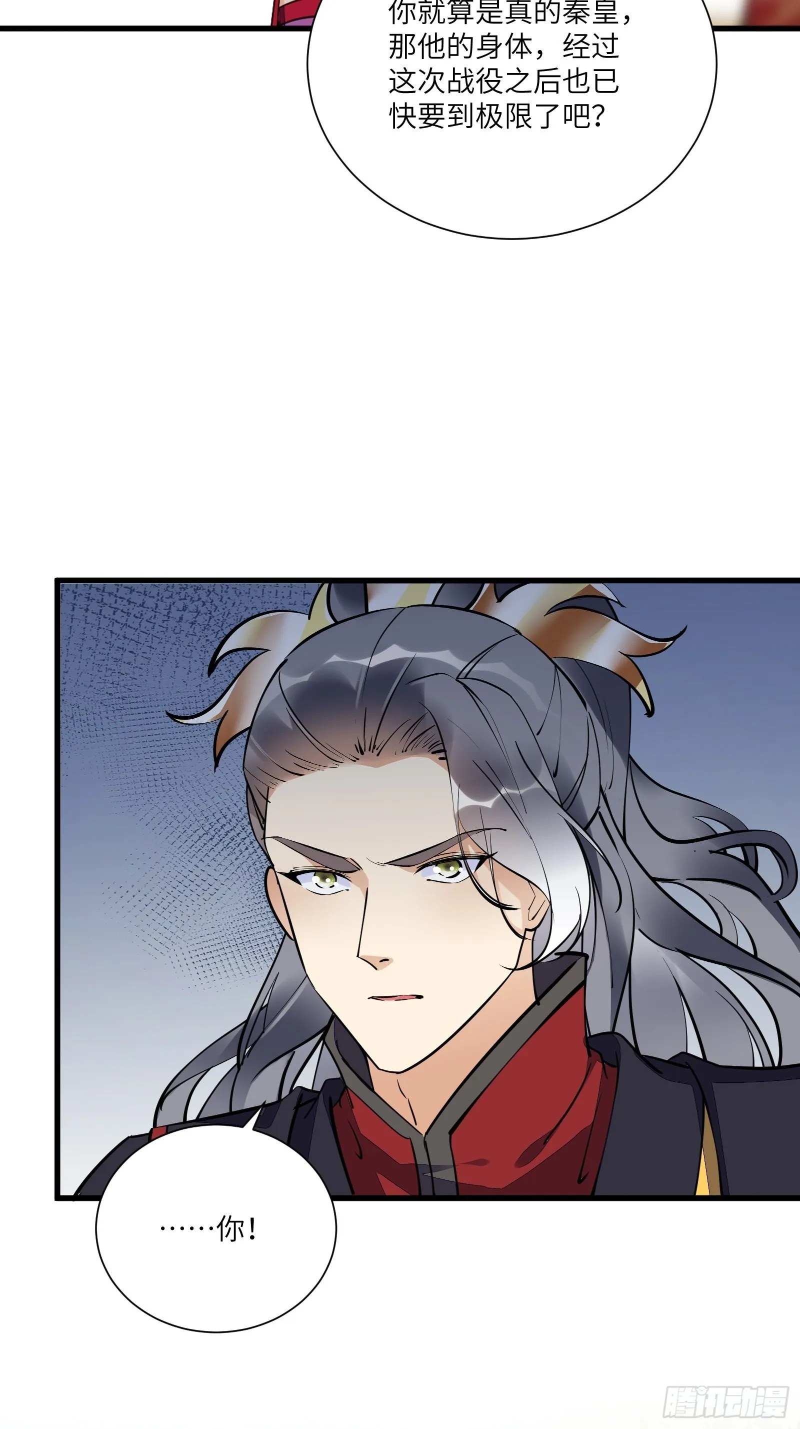 第151话 真相大白 第6页