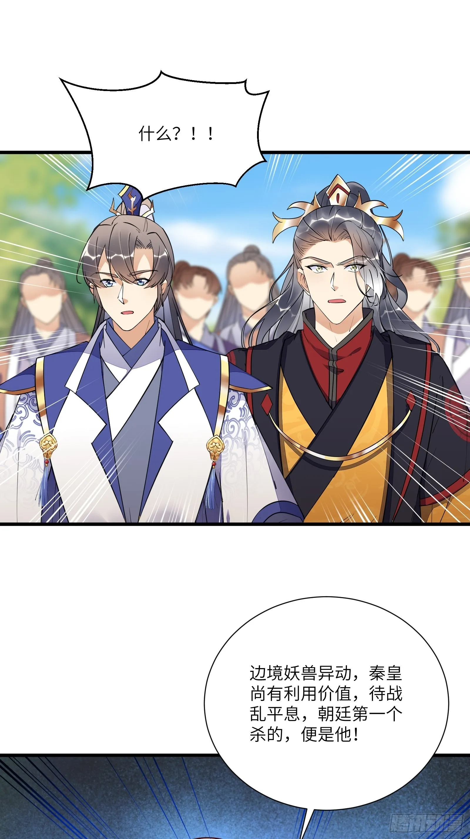 第151话 真相大白 第12页