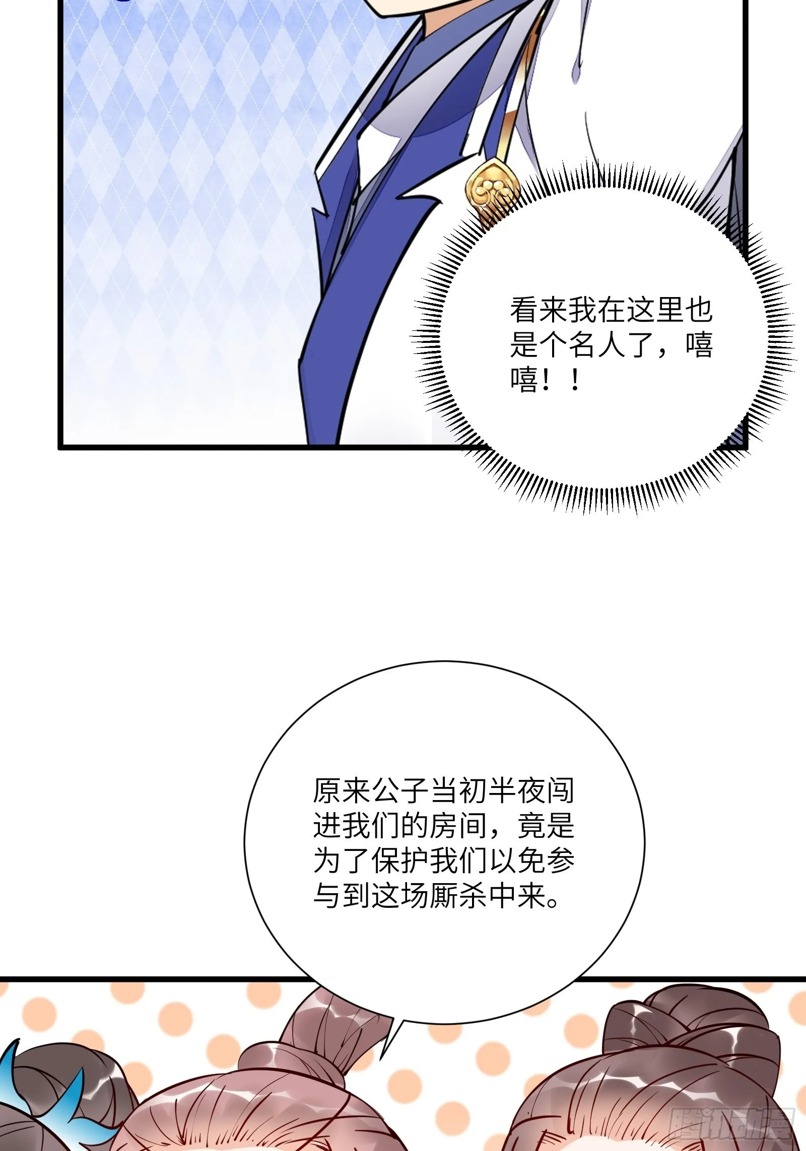 第151话 真相大白 第34页