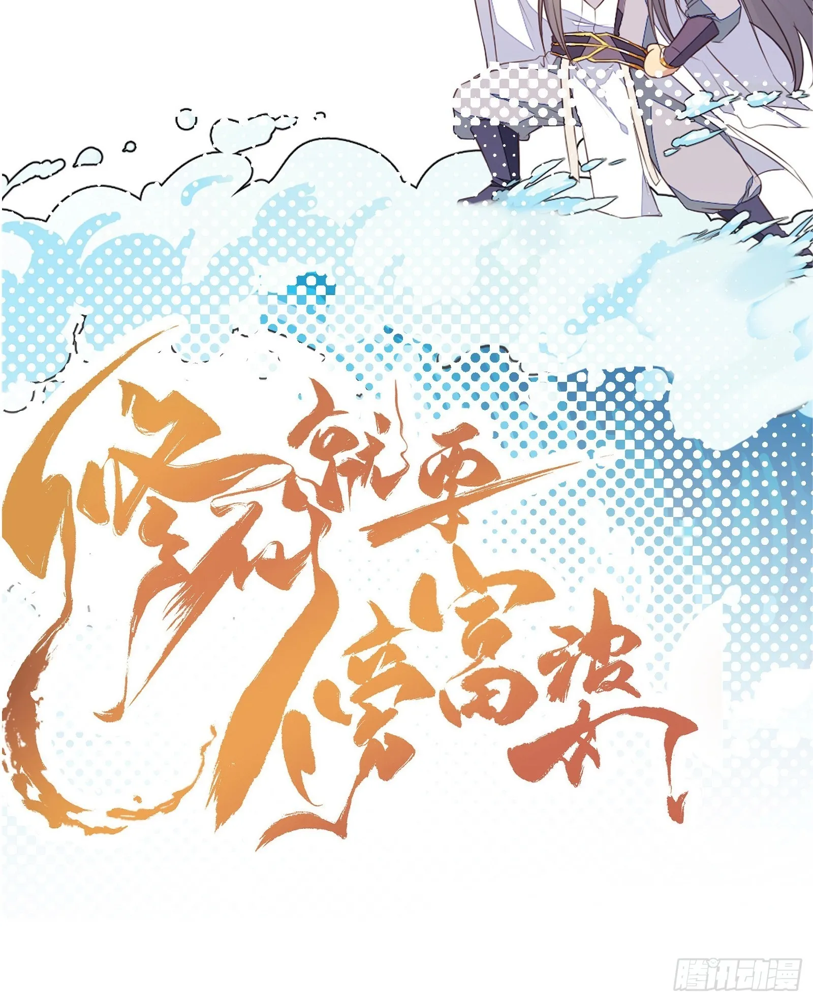 第151话 真相大白 第44页