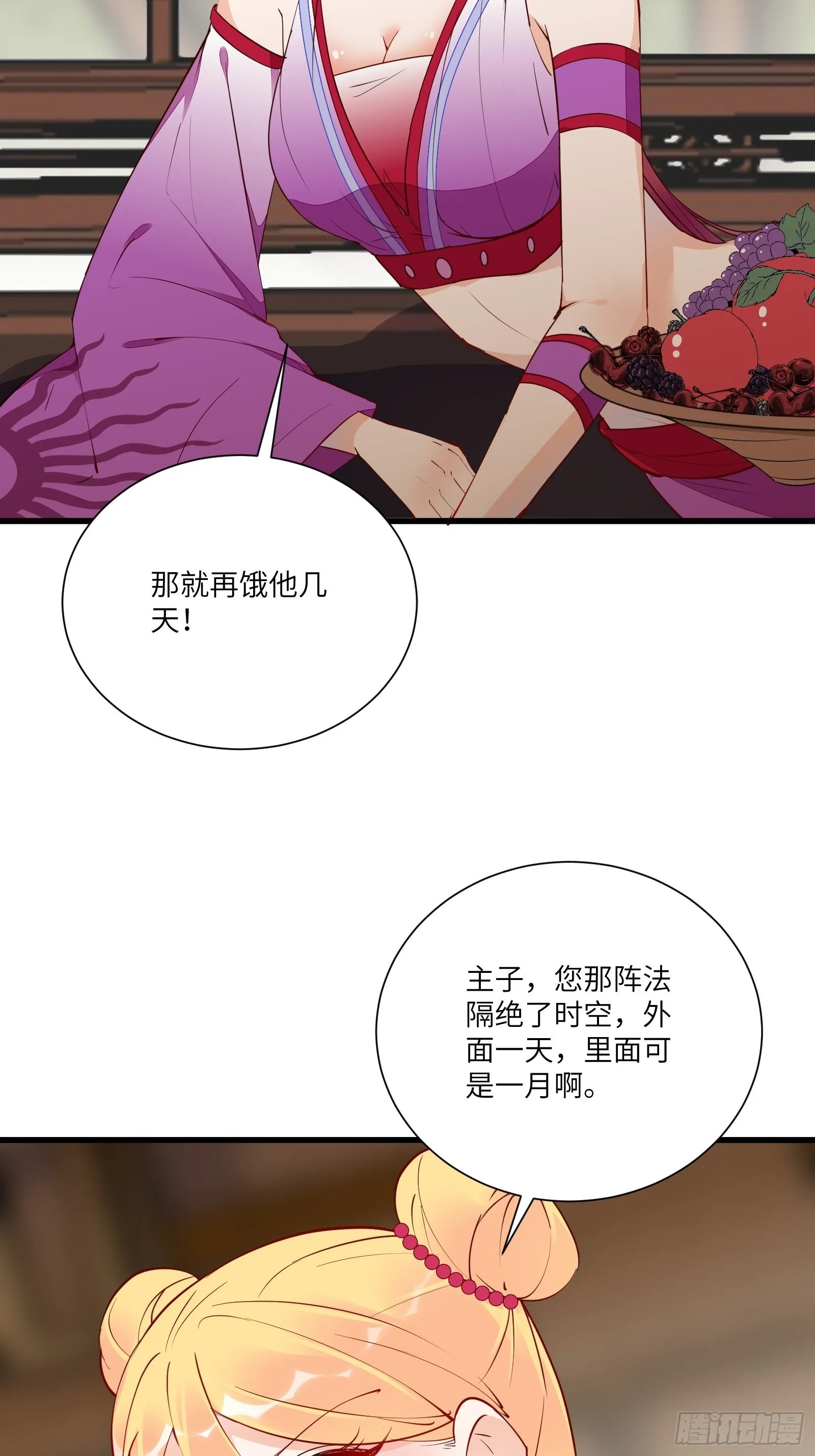 第149话 逆我者亡 第6页