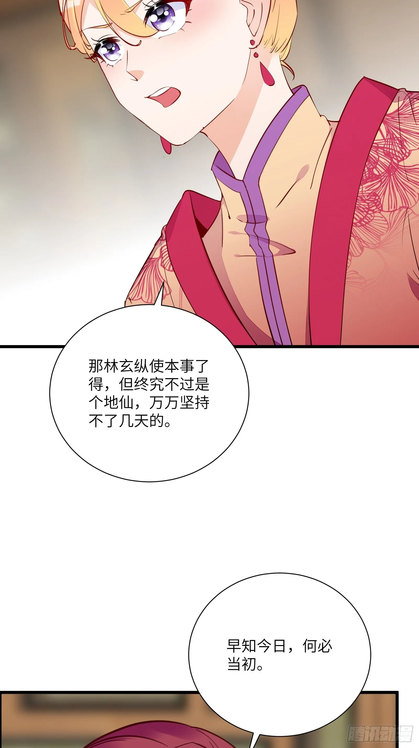 第149话 逆我者亡 第7页
