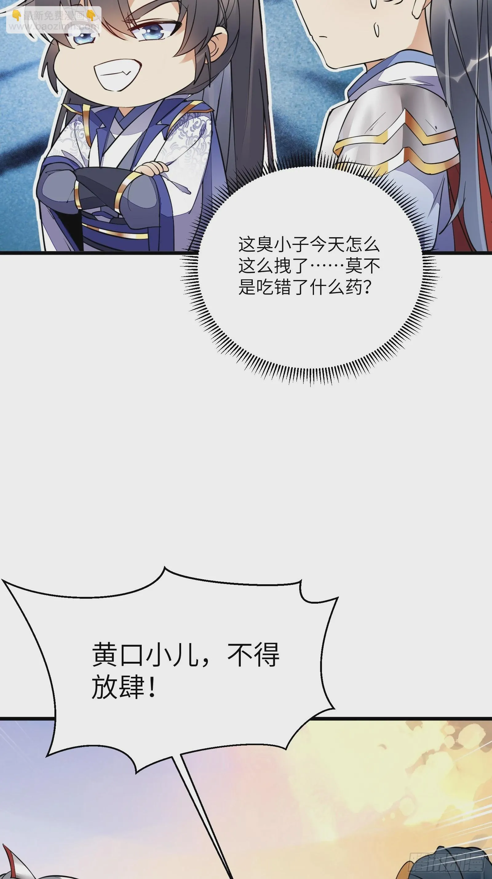 第149话 逆我者亡 第17页
