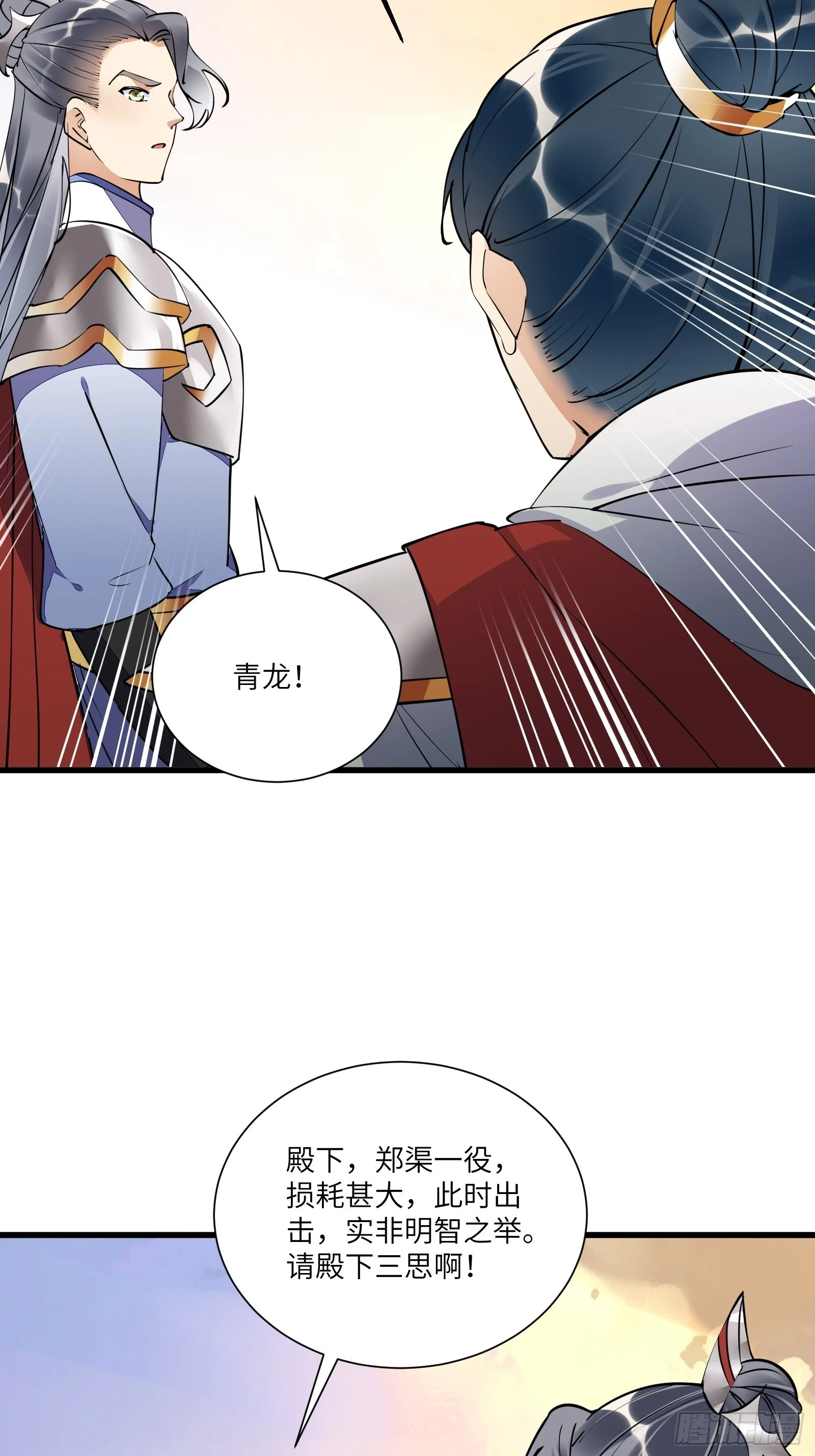 第149话 逆我者亡 第18页