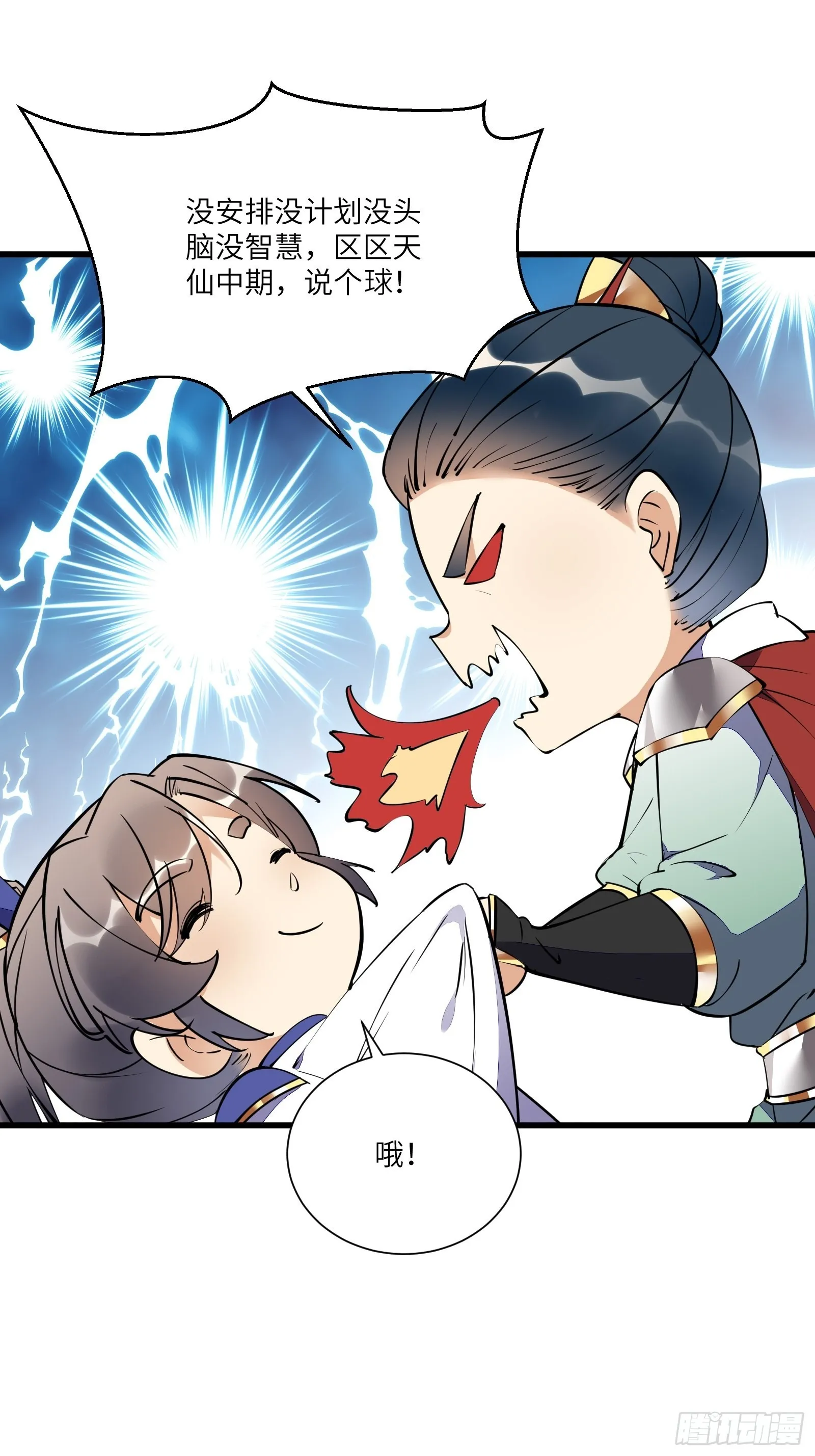 第149话 逆我者亡 第21页