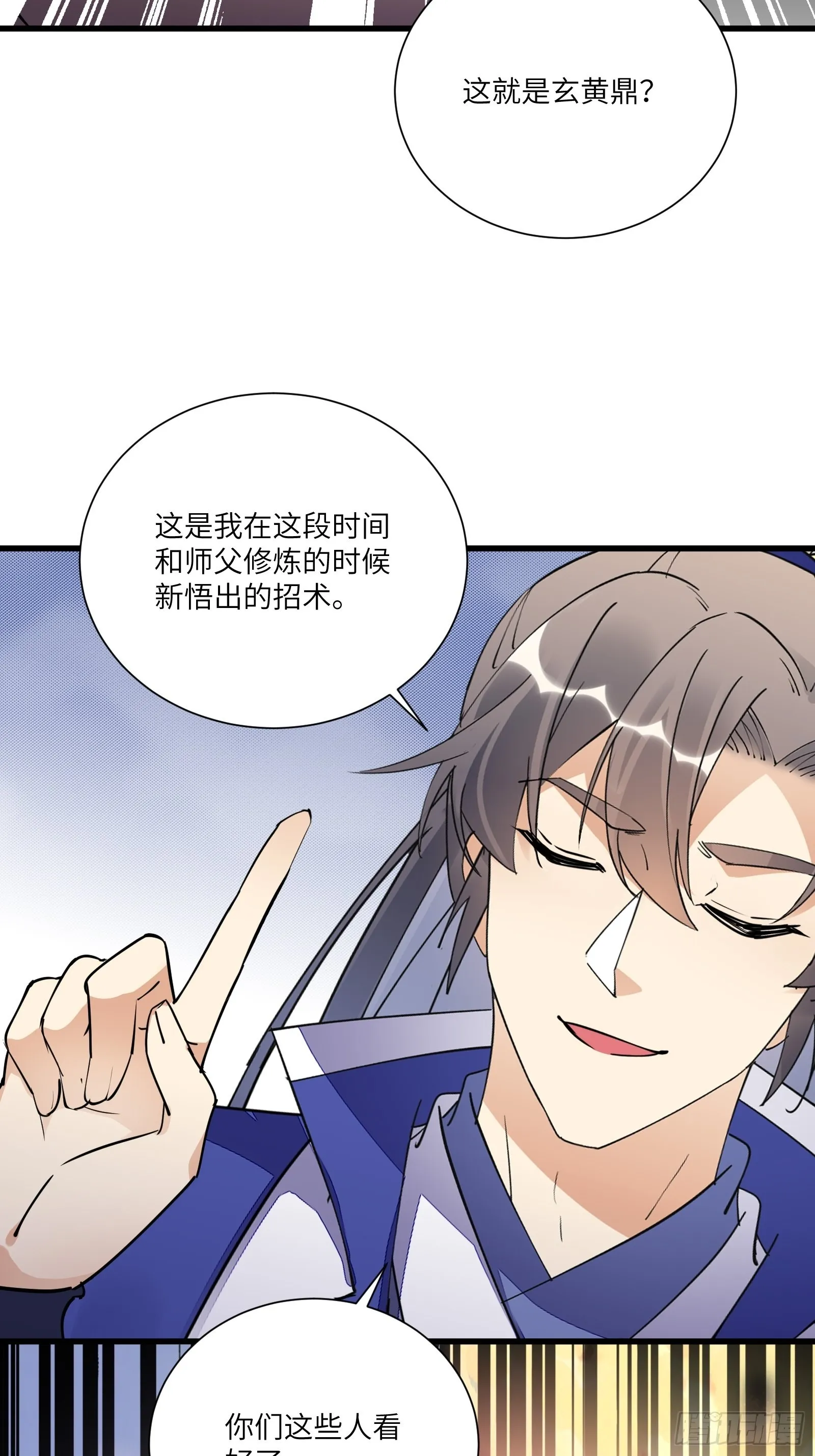 第149话 逆我者亡 第28页
