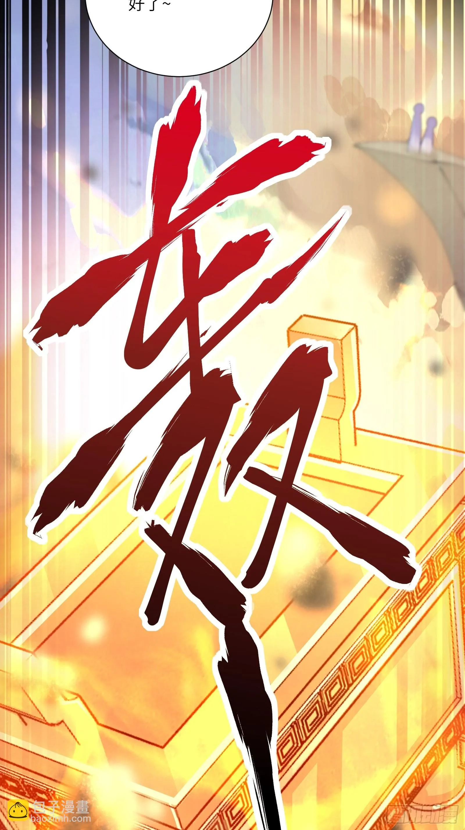 第149话 逆我者亡 第29页