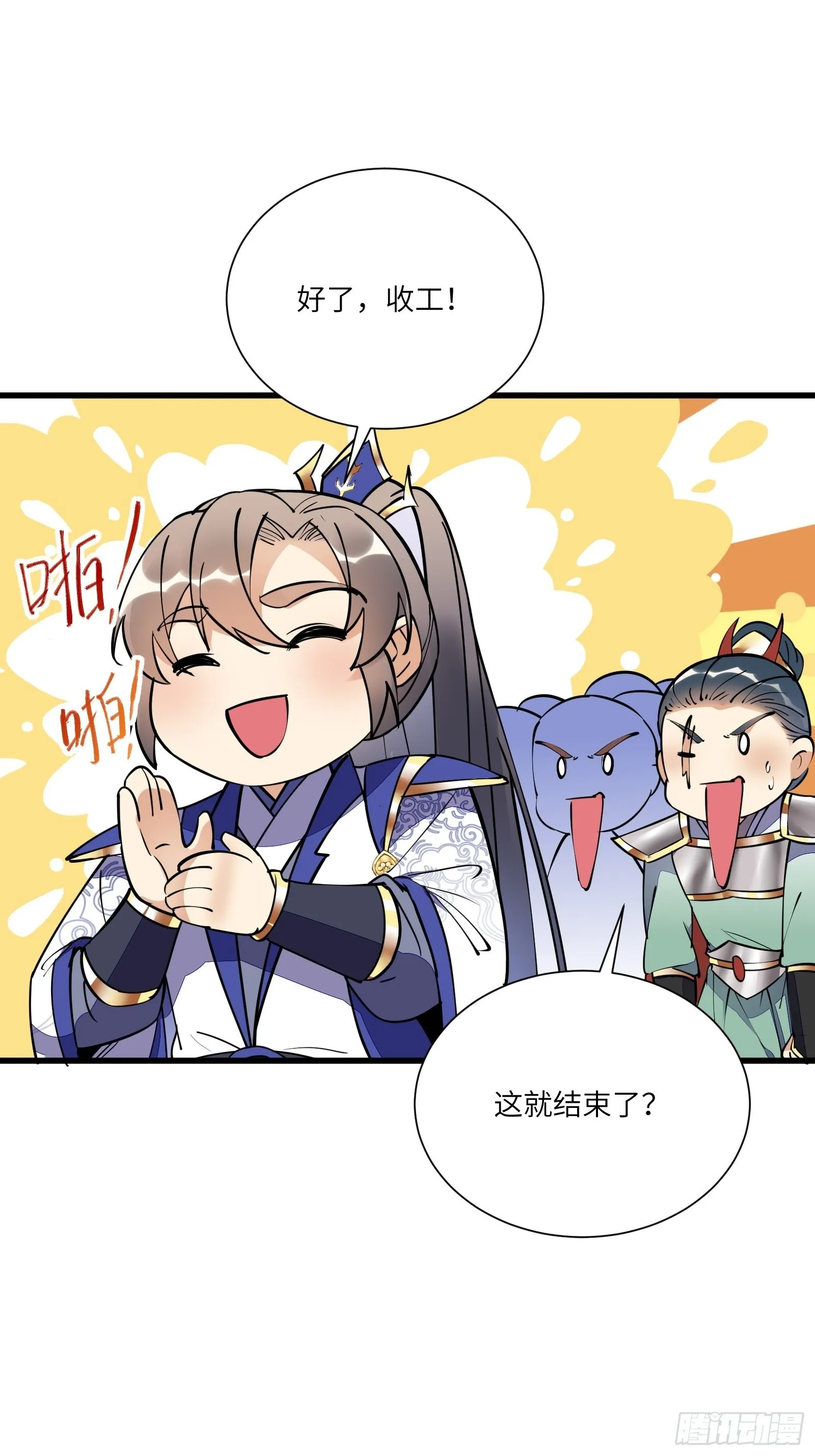 第149话 逆我者亡 第31页