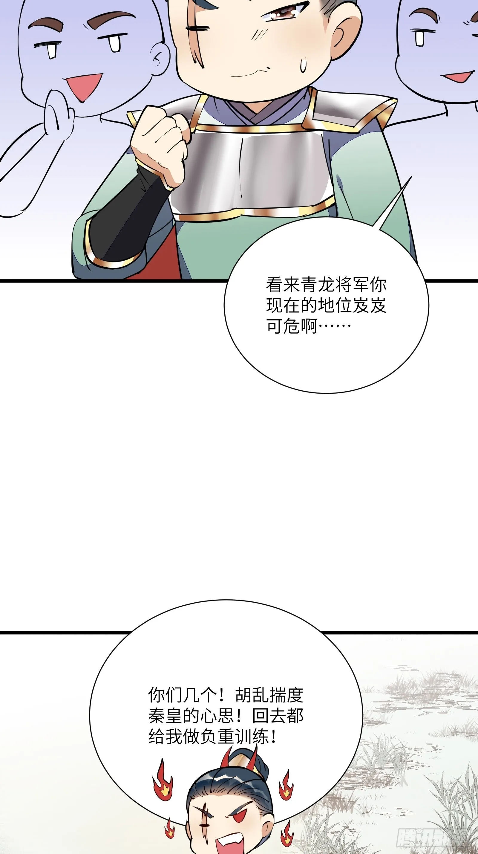第149话 逆我者亡 第38页