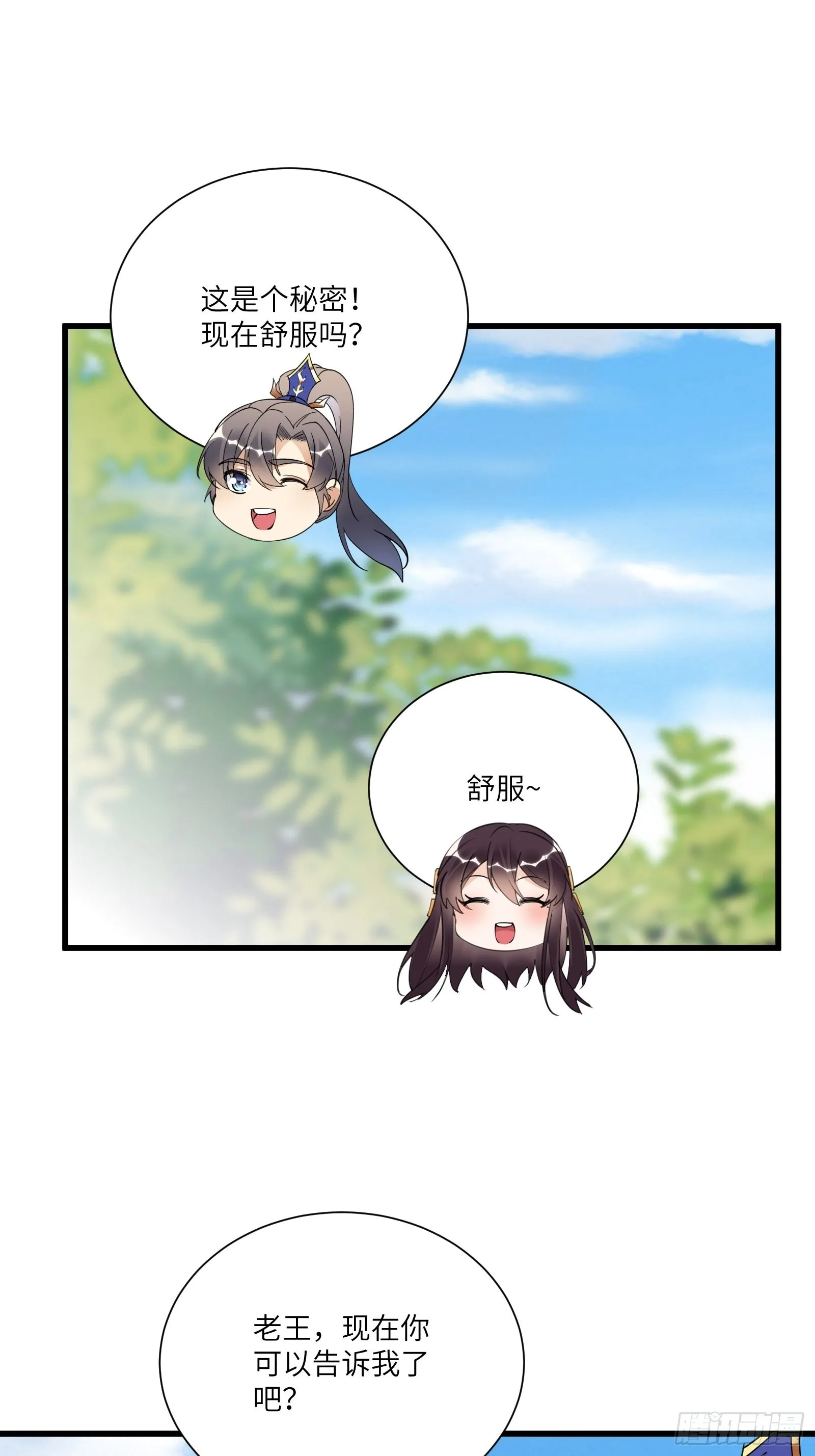 第147话 我才刚开始爽呢！ 第7页