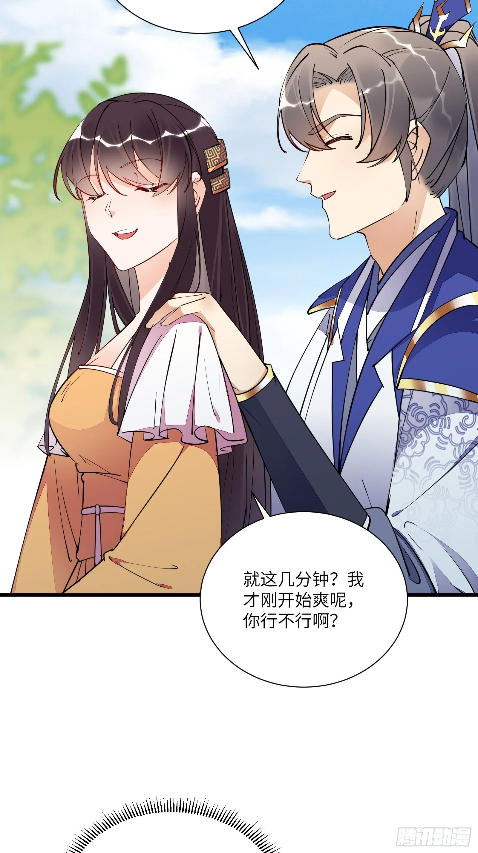 第147话 我才刚开始爽呢！ 第8页
