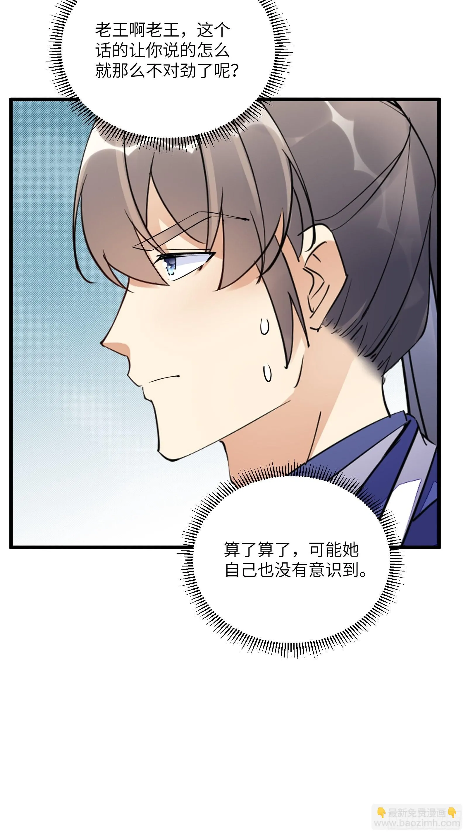 第147话 我才刚开始爽呢！ 第9页