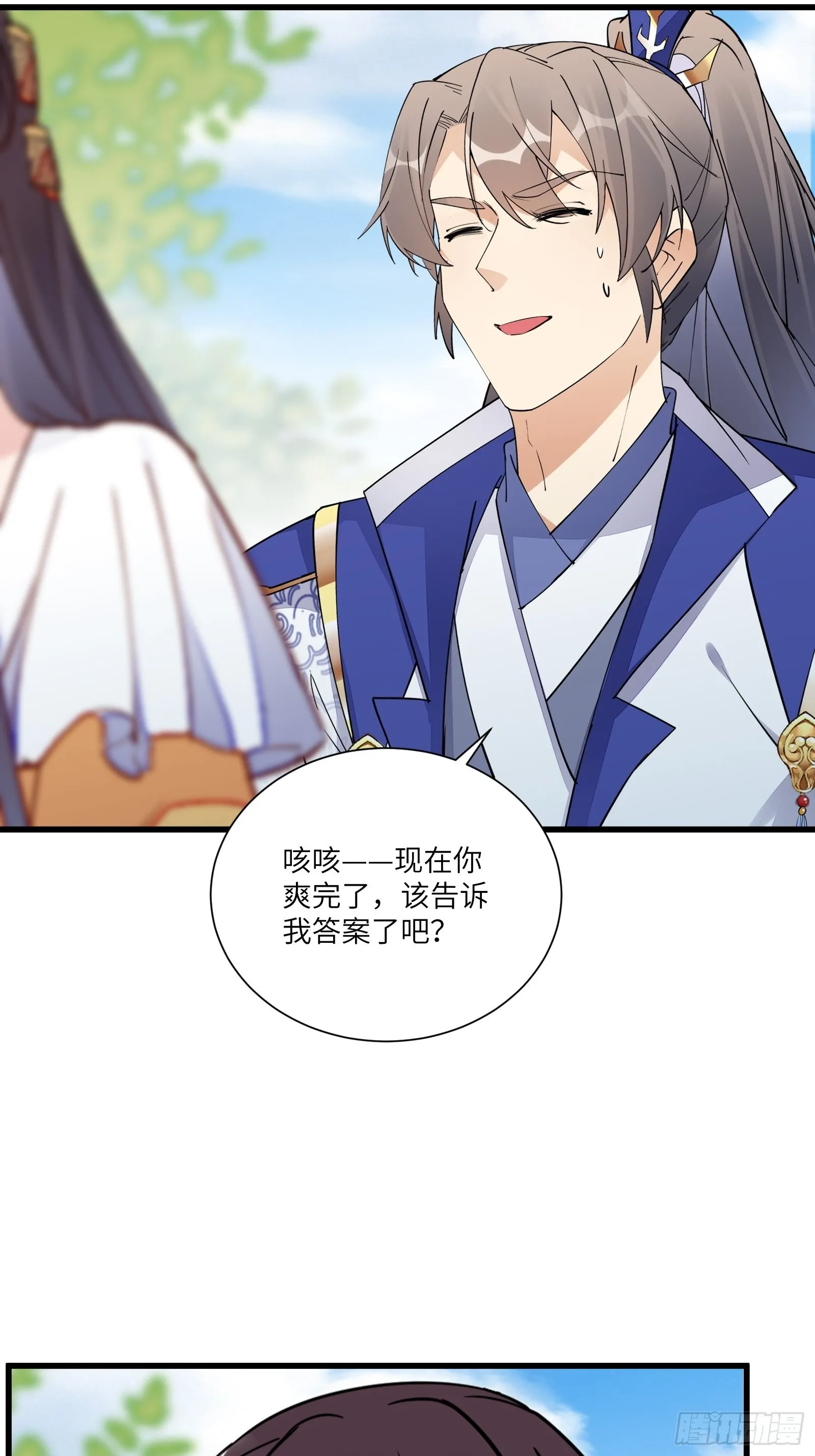 第147话 我才刚开始爽呢！ 第10页