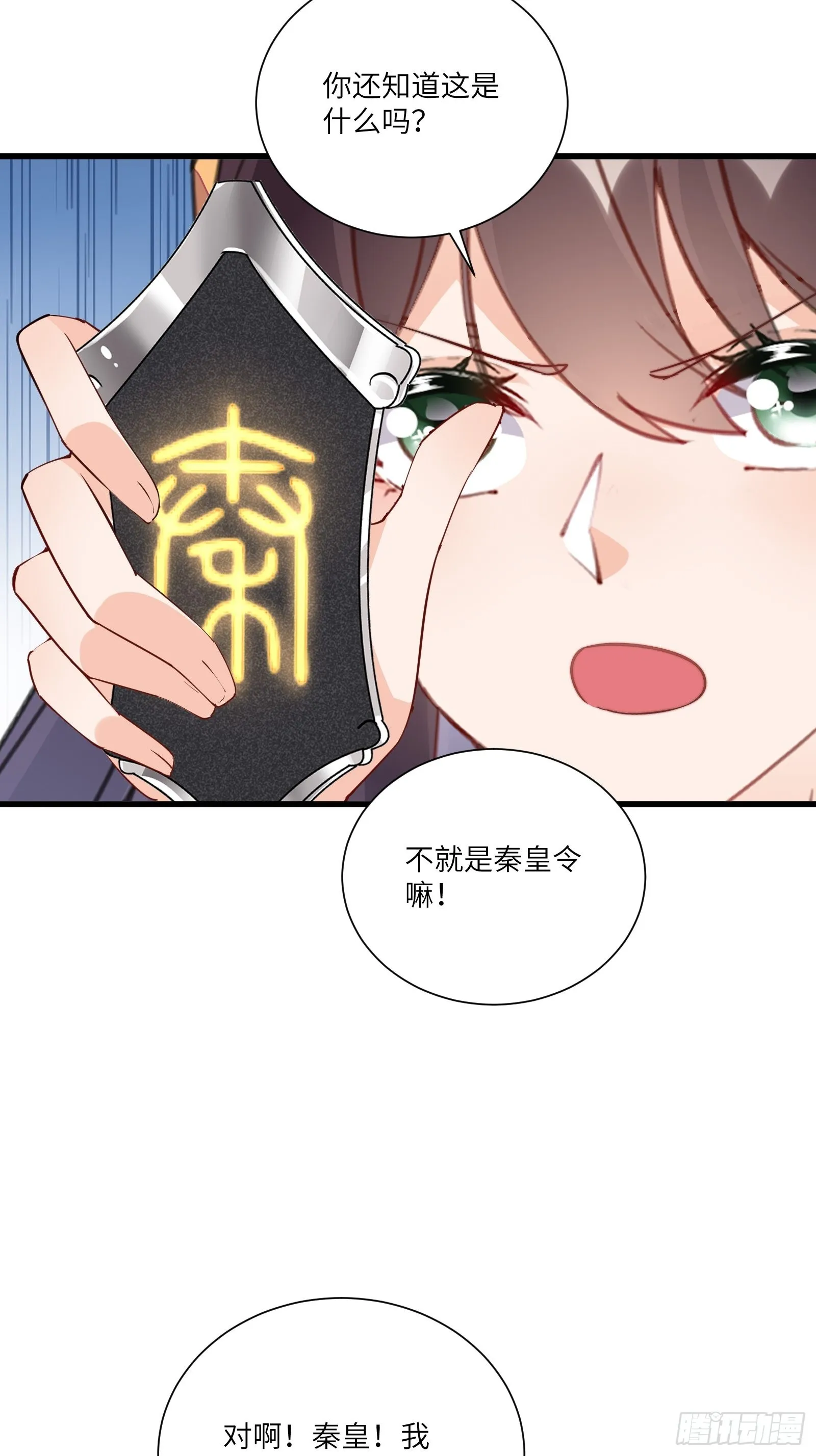 第147话 我才刚开始爽呢！ 第14页