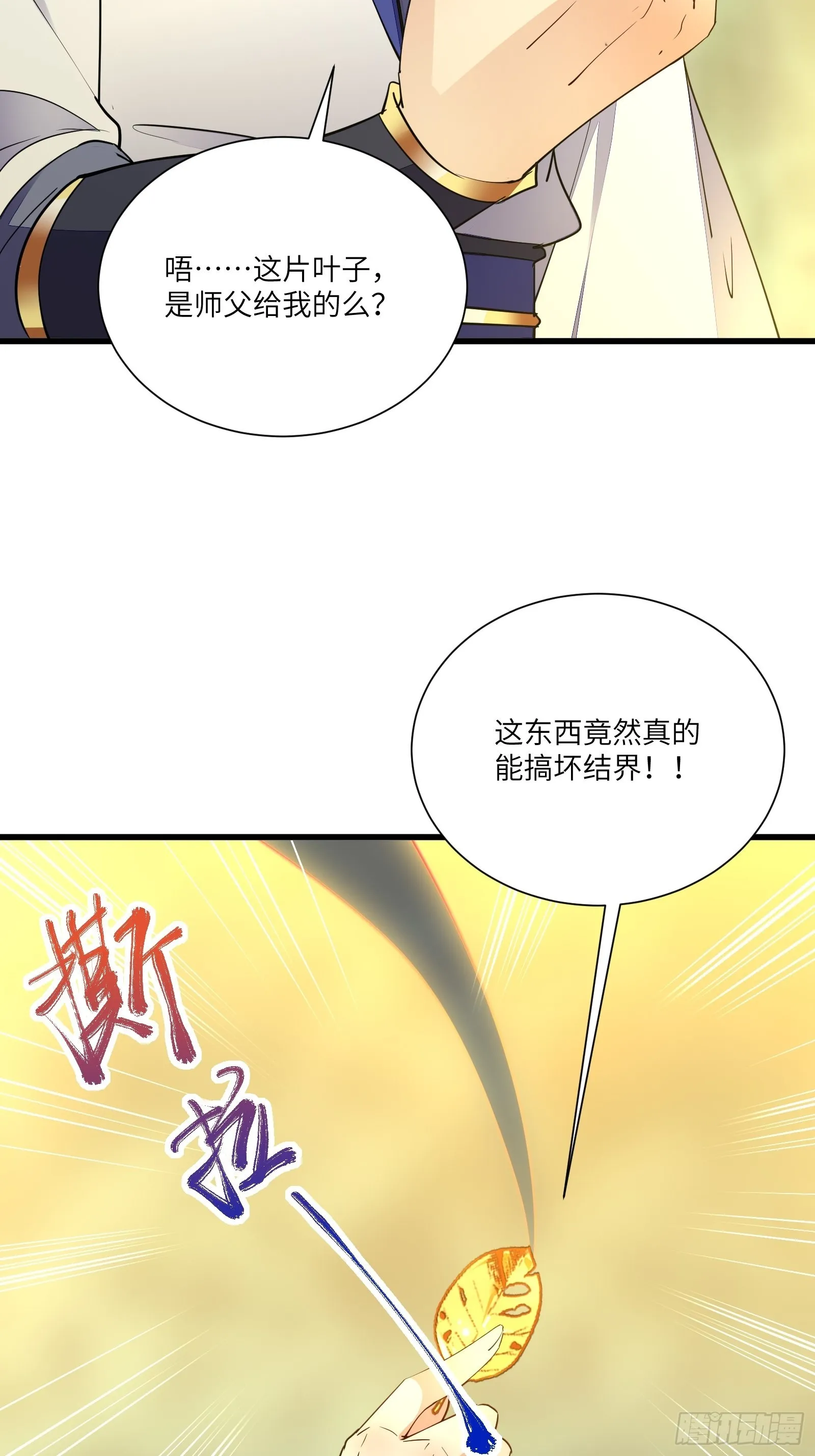 第147话 我才刚开始爽呢！ 第19页