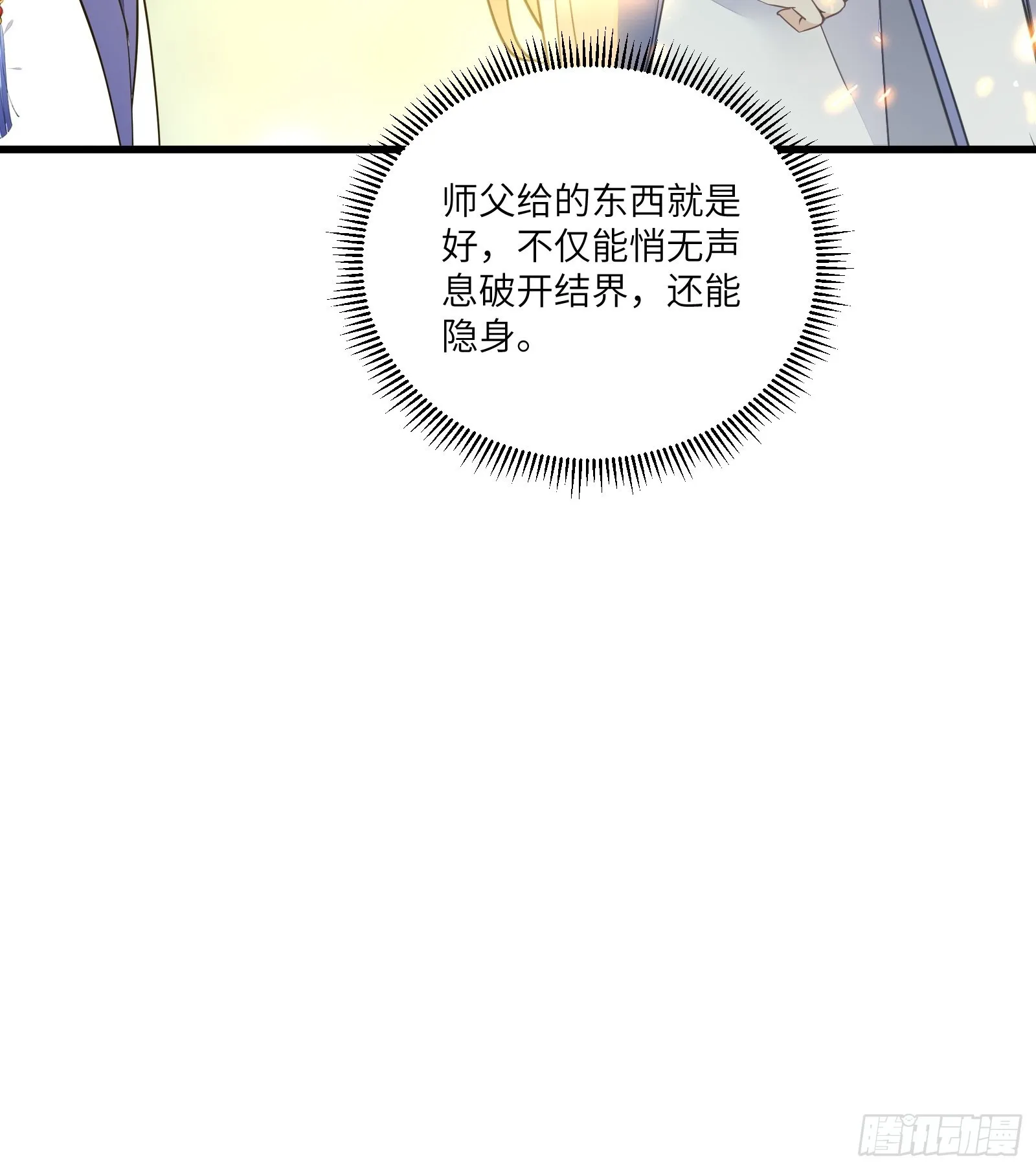 第147话 我才刚开始爽呢！ 第21页